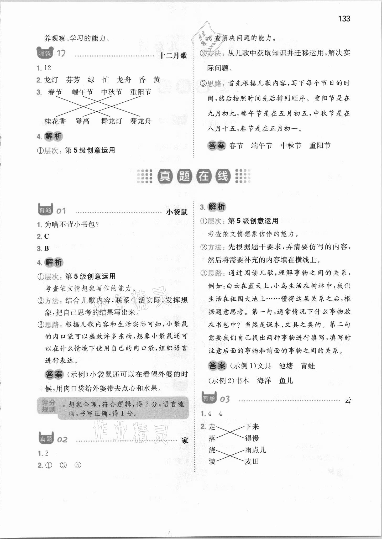 2021年一本一年級小學語文閱讀訓練100篇 參考答案第5頁