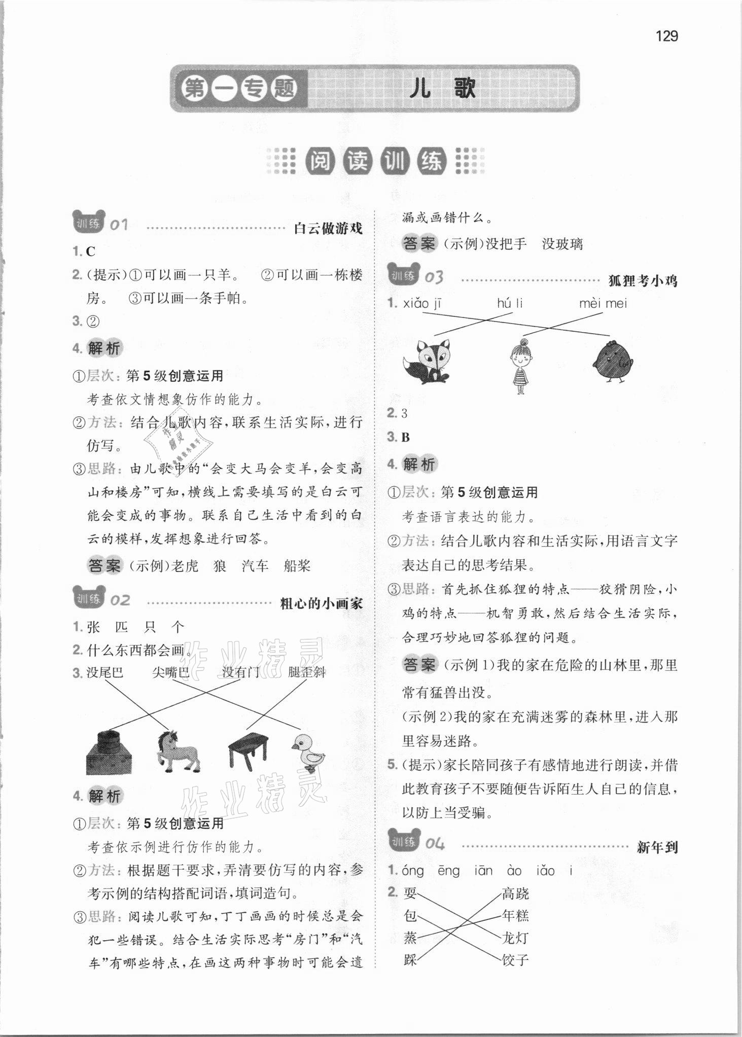 2021年一本一年級小學(xué)語文閱讀訓(xùn)練100篇 參考答案第1頁