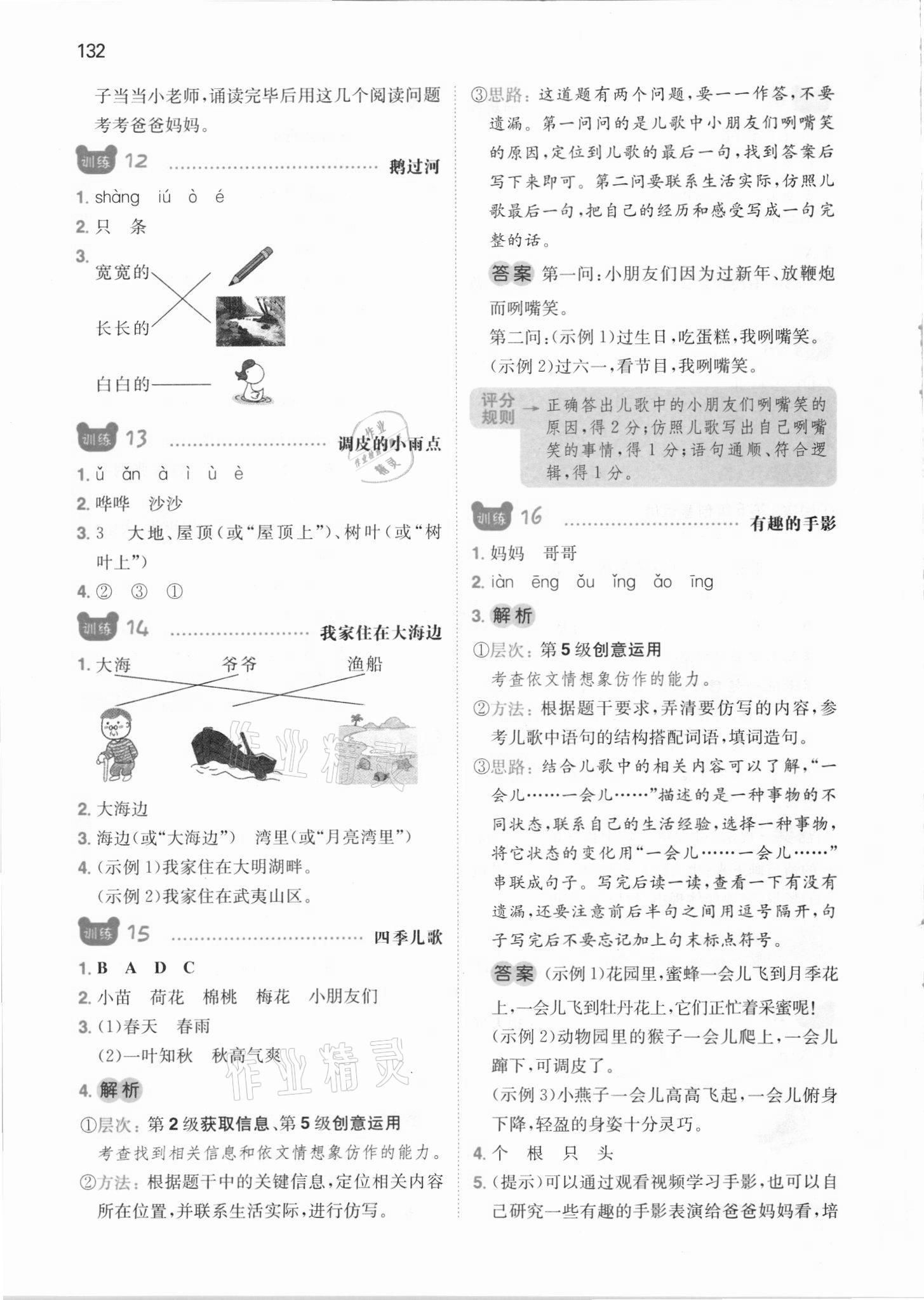 2021年一本一年級小學(xué)語文閱讀訓(xùn)練100篇 參考答案第4頁