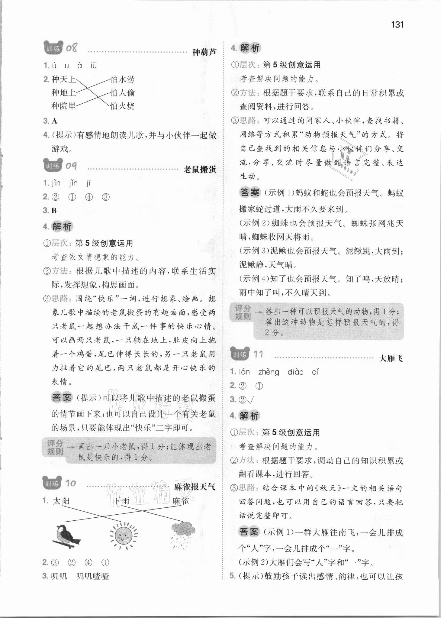 2021年一本一年級(jí)小學(xué)語(yǔ)文閱讀訓(xùn)練100篇 參考答案第3頁(yè)