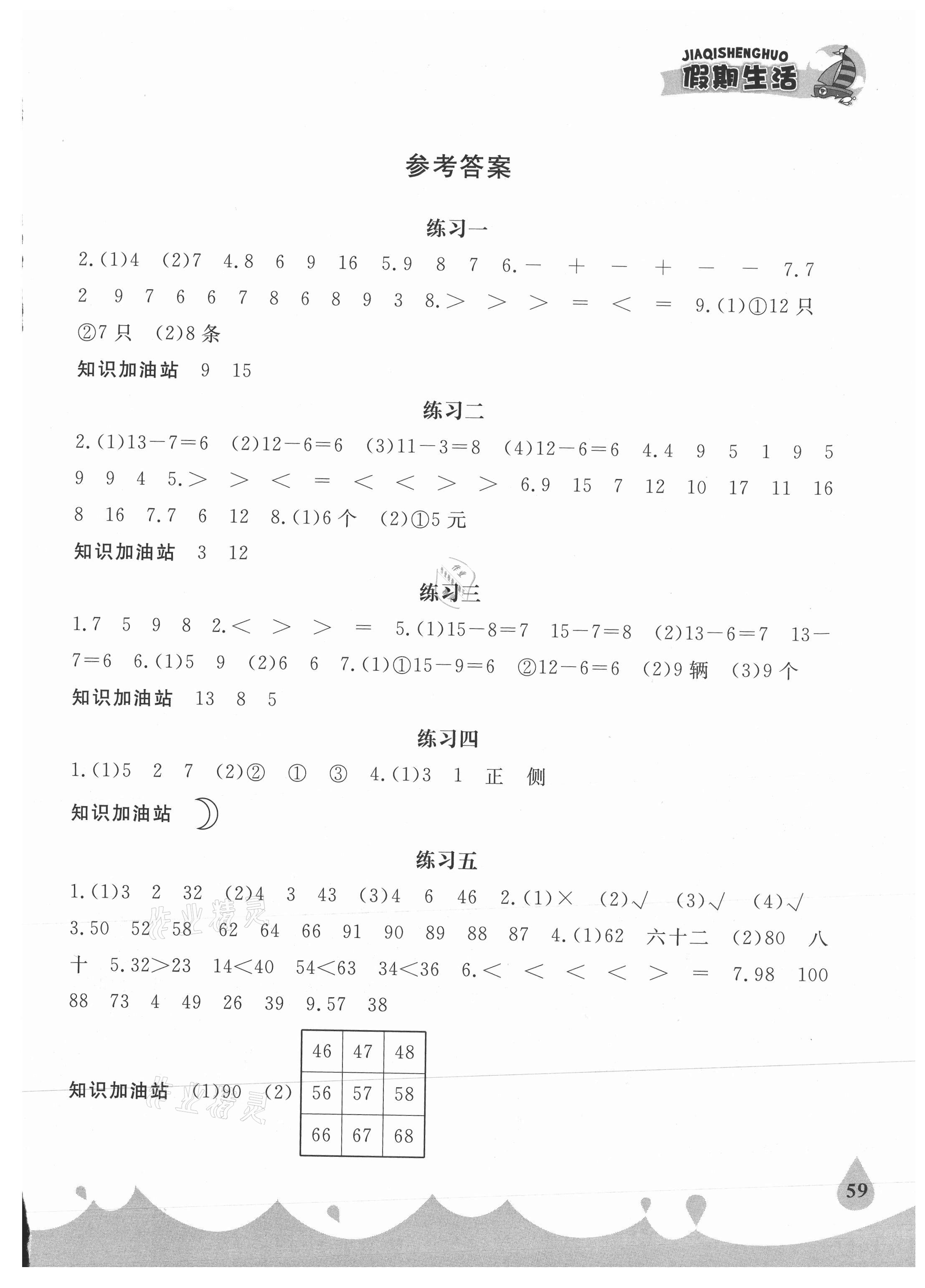 2021年假期生活一年級數(shù)學北師大版河北人民出版社 第1頁