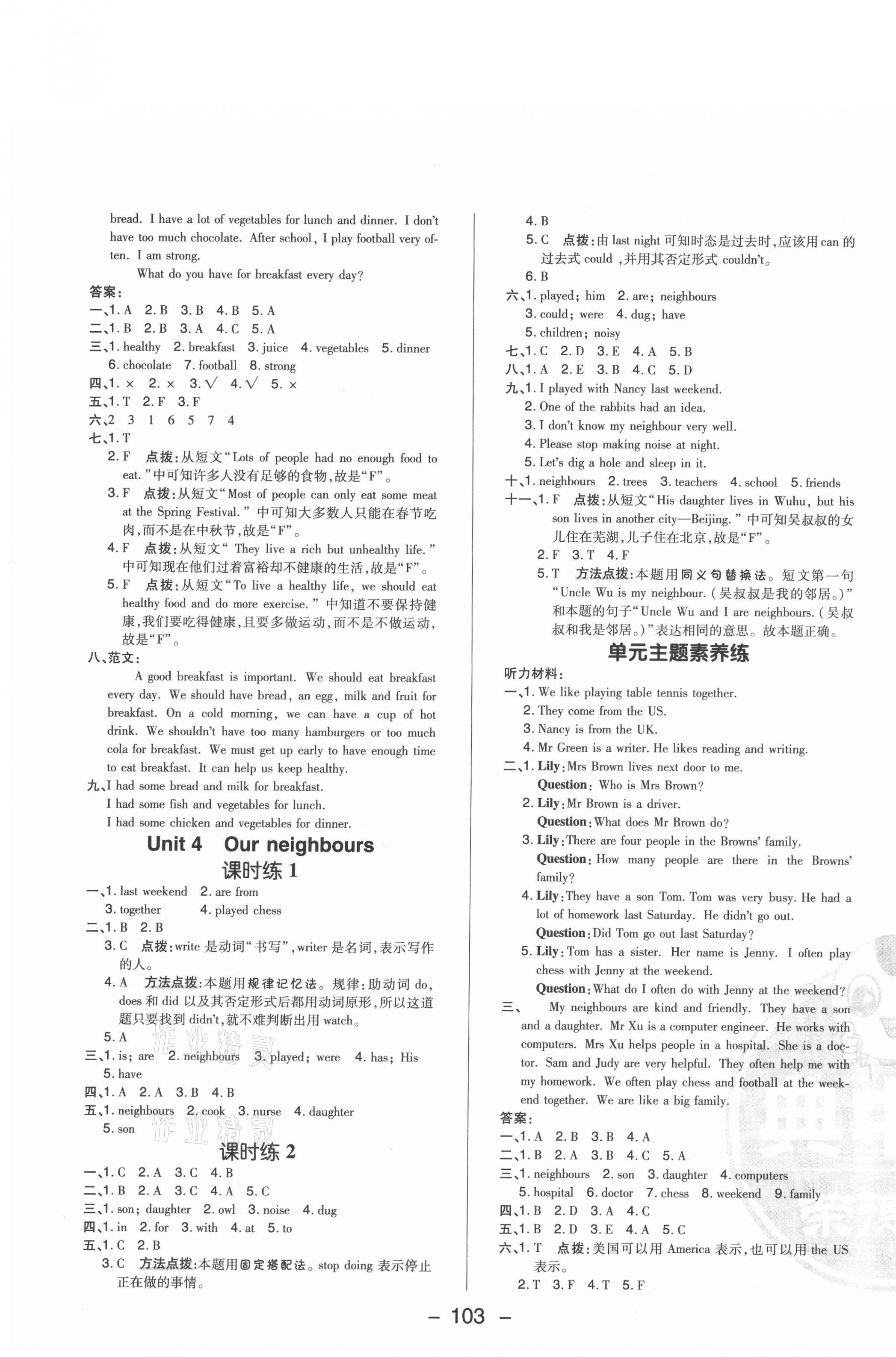 2021年綜合應(yīng)用創(chuàng)新題典中點(diǎn)六年級英語上冊滬教版山西專版 參考答案第3頁