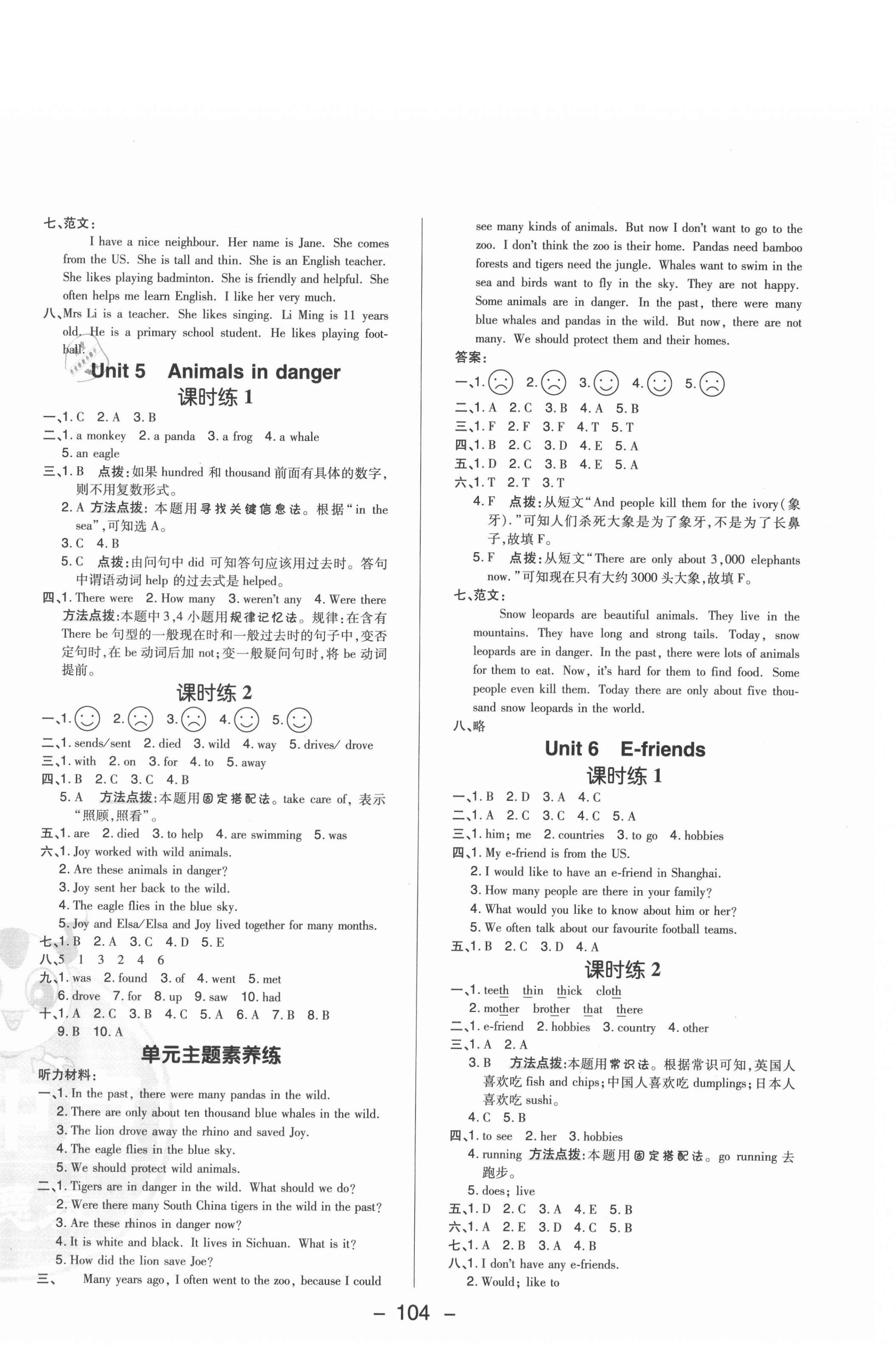 2021年綜合應(yīng)用創(chuàng)新題典中點(diǎn)六年級(jí)英語(yǔ)上冊(cè)滬教版山西專版 參考答案第4頁(yè)