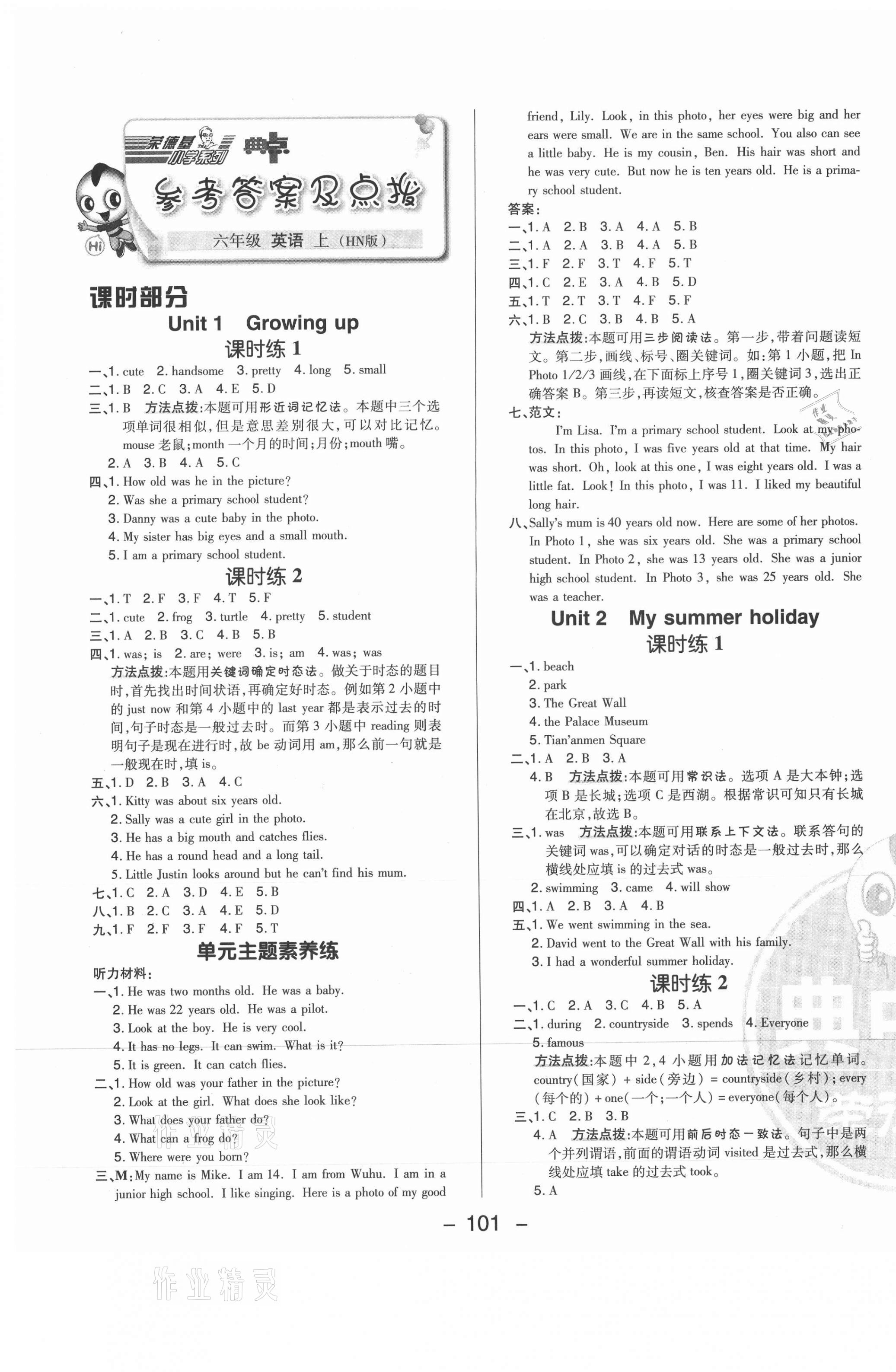 2021年綜合應(yīng)用創(chuàng)新題典中點六年級英語上冊滬教版山西專版 參考答案第1頁