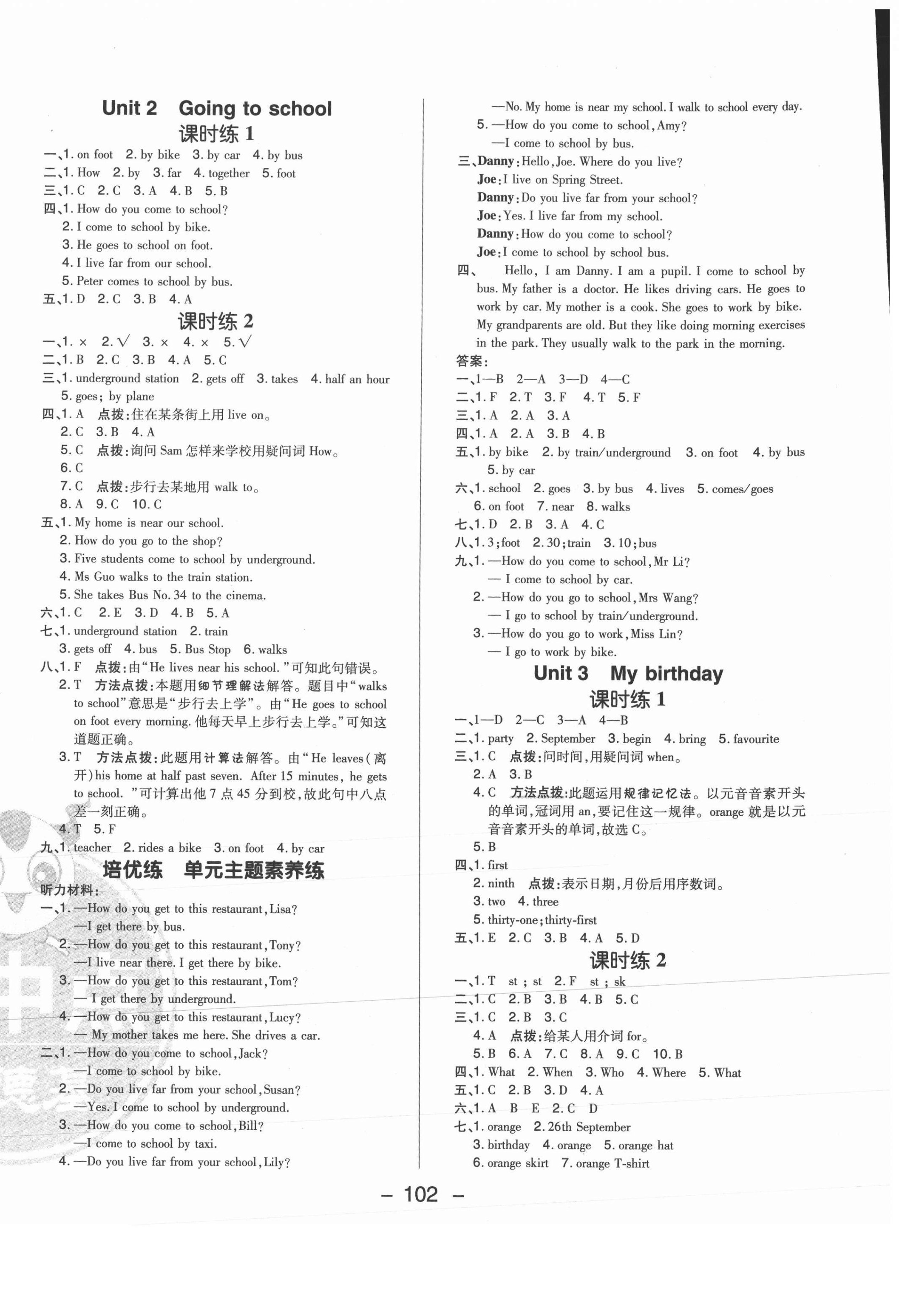 2021年綜合應(yīng)用創(chuàng)新題典中點五年級英語上冊滬教版山西專版 參考答案第2頁