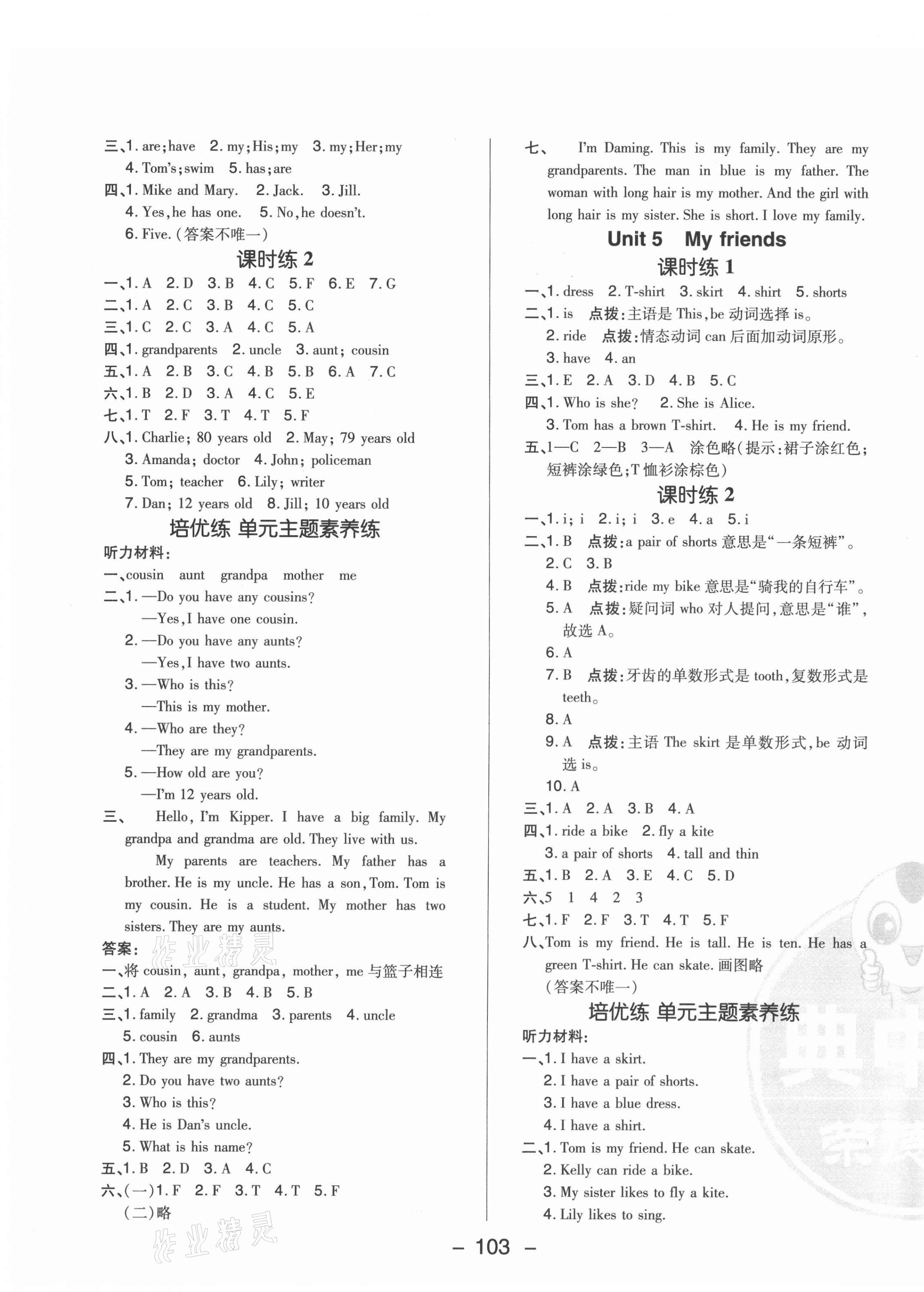 2021年綜合應(yīng)用創(chuàng)新題典中點(diǎn)四年級(jí)英語(yǔ)上冊(cè)滬教版山西專版 參考答案第3頁(yè)