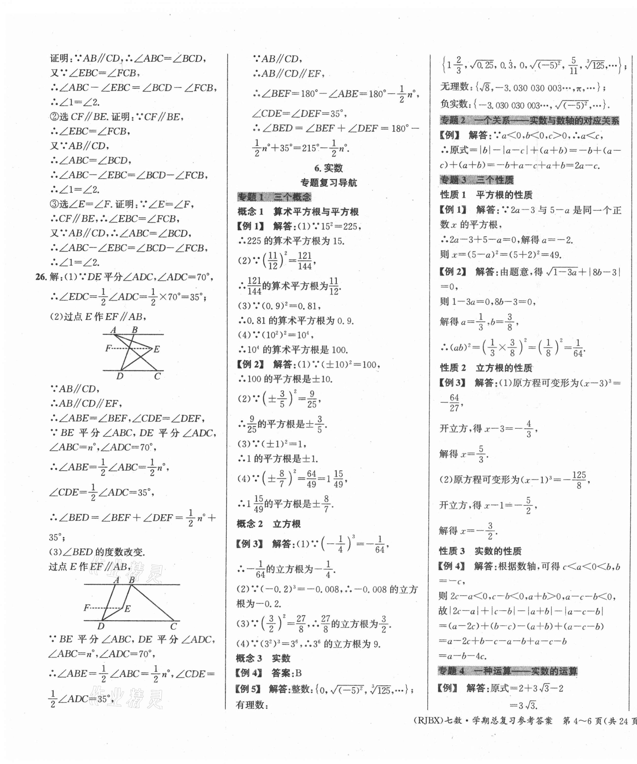 2021年名師幫學期總復習七年級數(shù)學人教版 第3頁