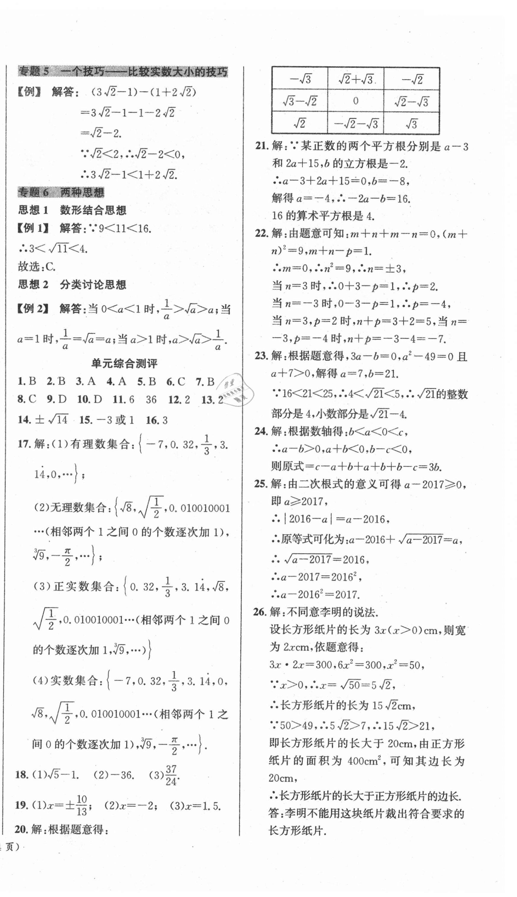 2021年名師幫學(xué)期總復(fù)習(xí)七年級(jí)數(shù)學(xué)人教版 第4頁