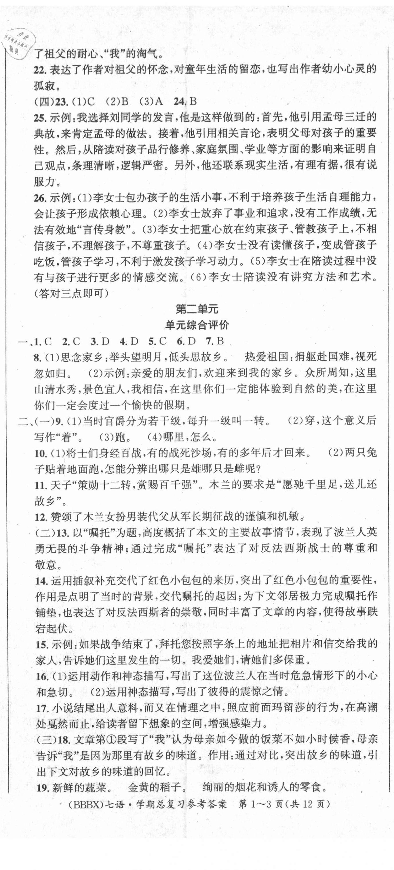 2021年名師幫學期總復習七年級語文人教版 第2頁