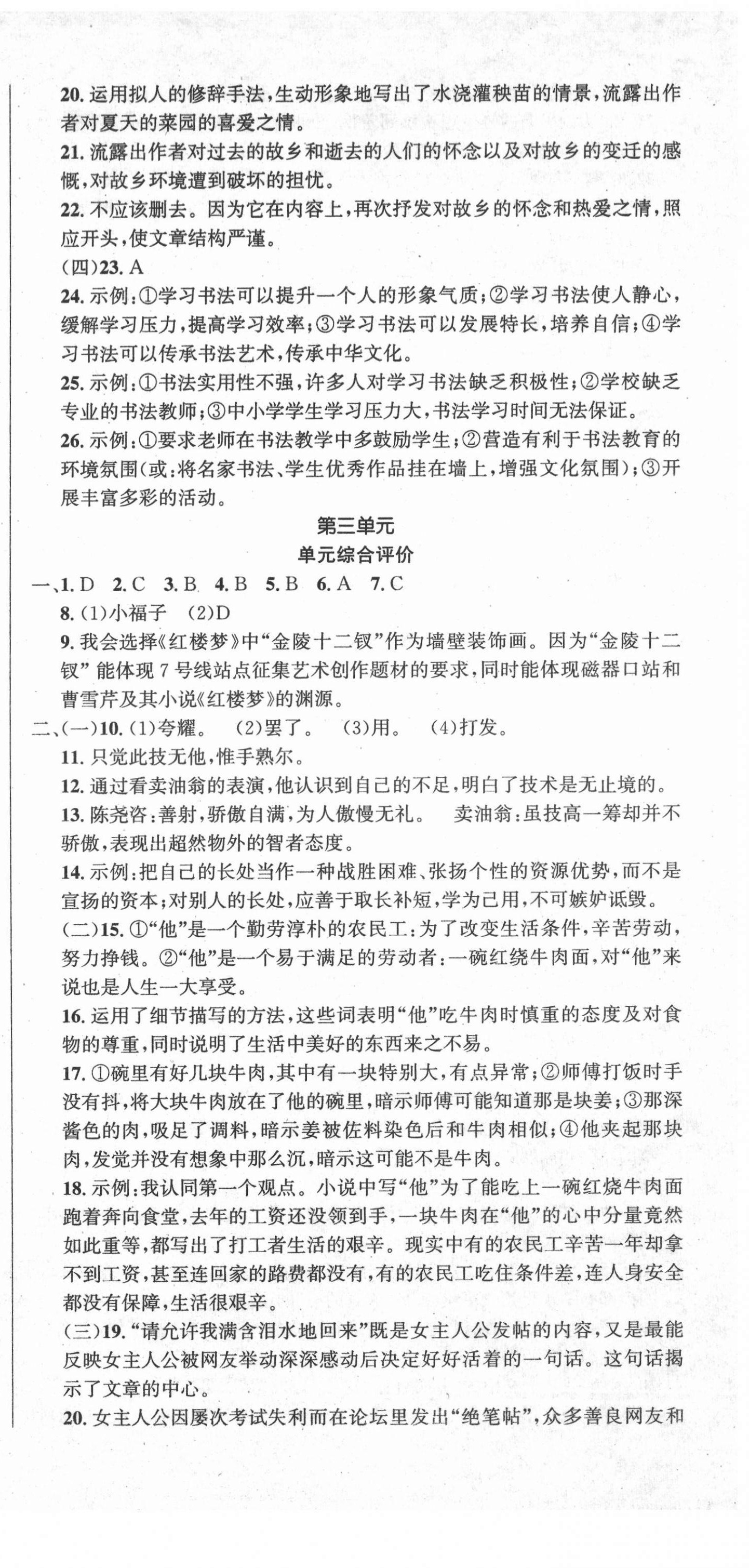 2021年名師幫學期總復習七年級語文人教版 第3頁