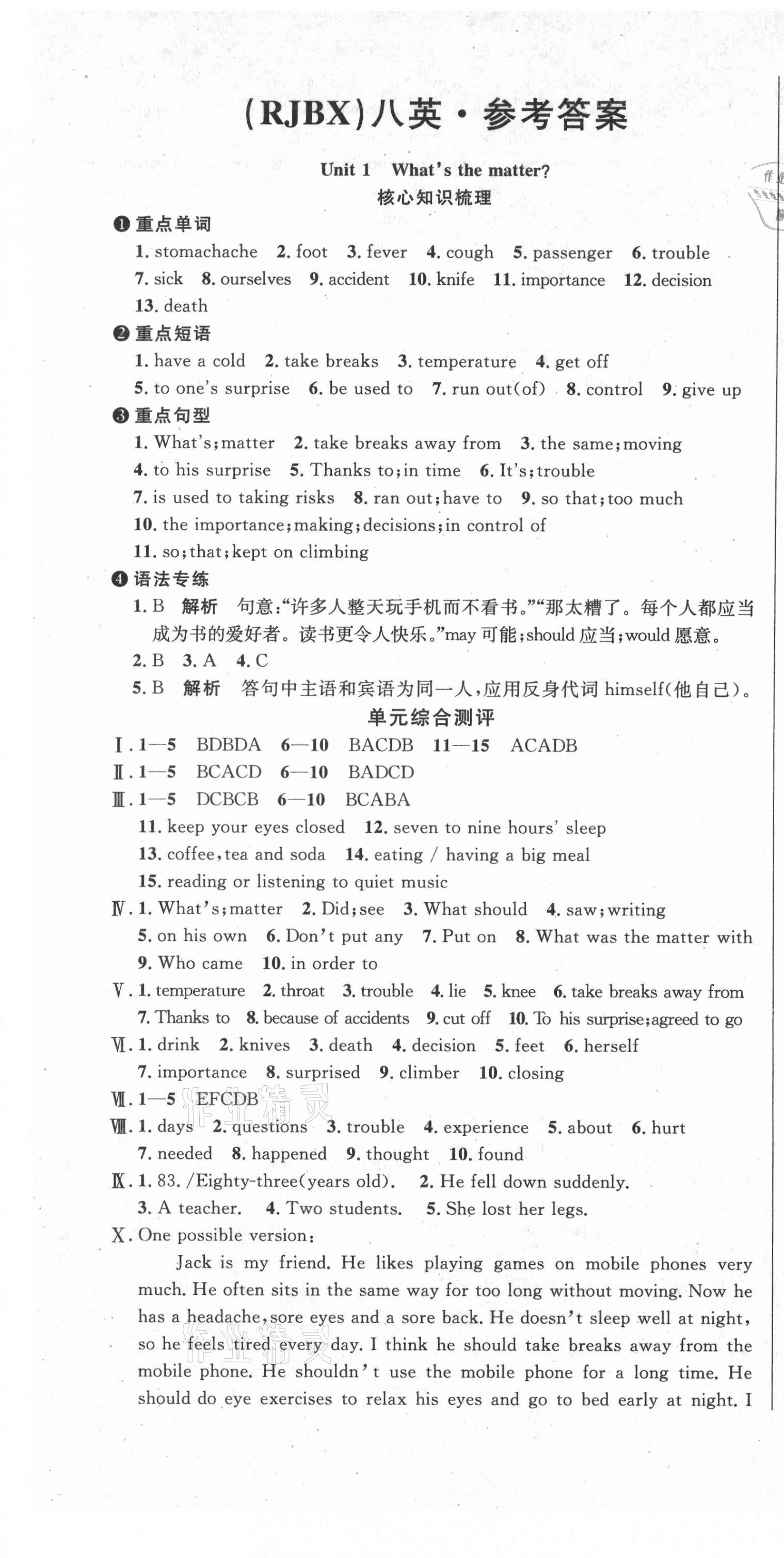 2021年名師幫學期總復習八年級英語人教版 第1頁