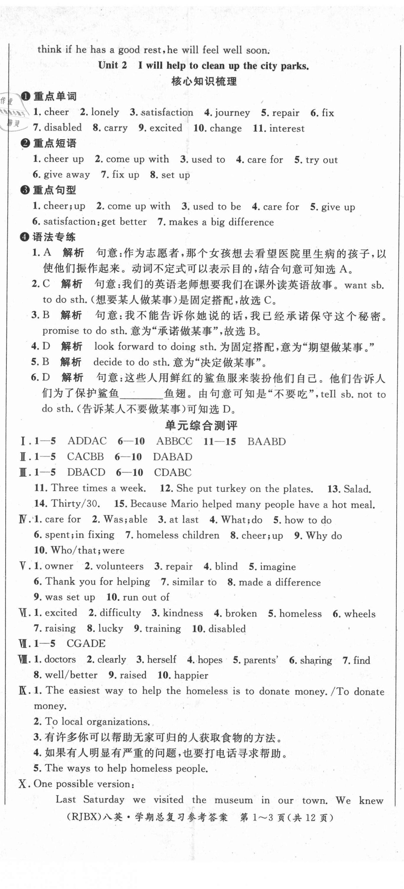 2021年名師幫學期總復習八年級英語人教版 第2頁