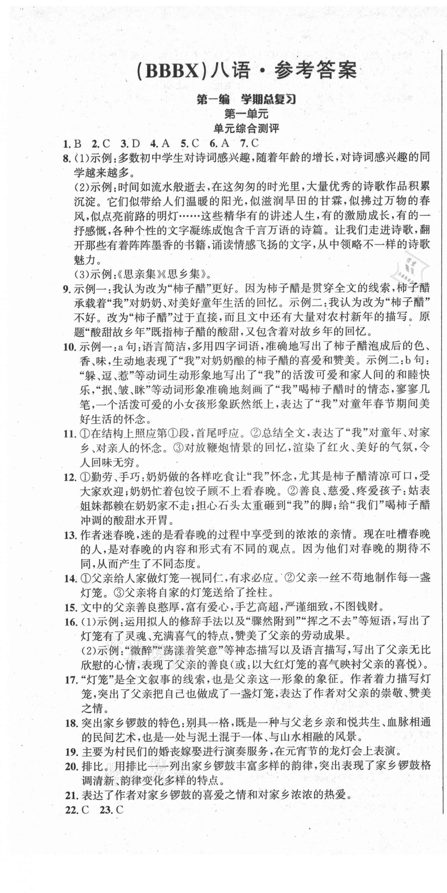2021年名師幫學期總復習八年級語文人教版 第1頁