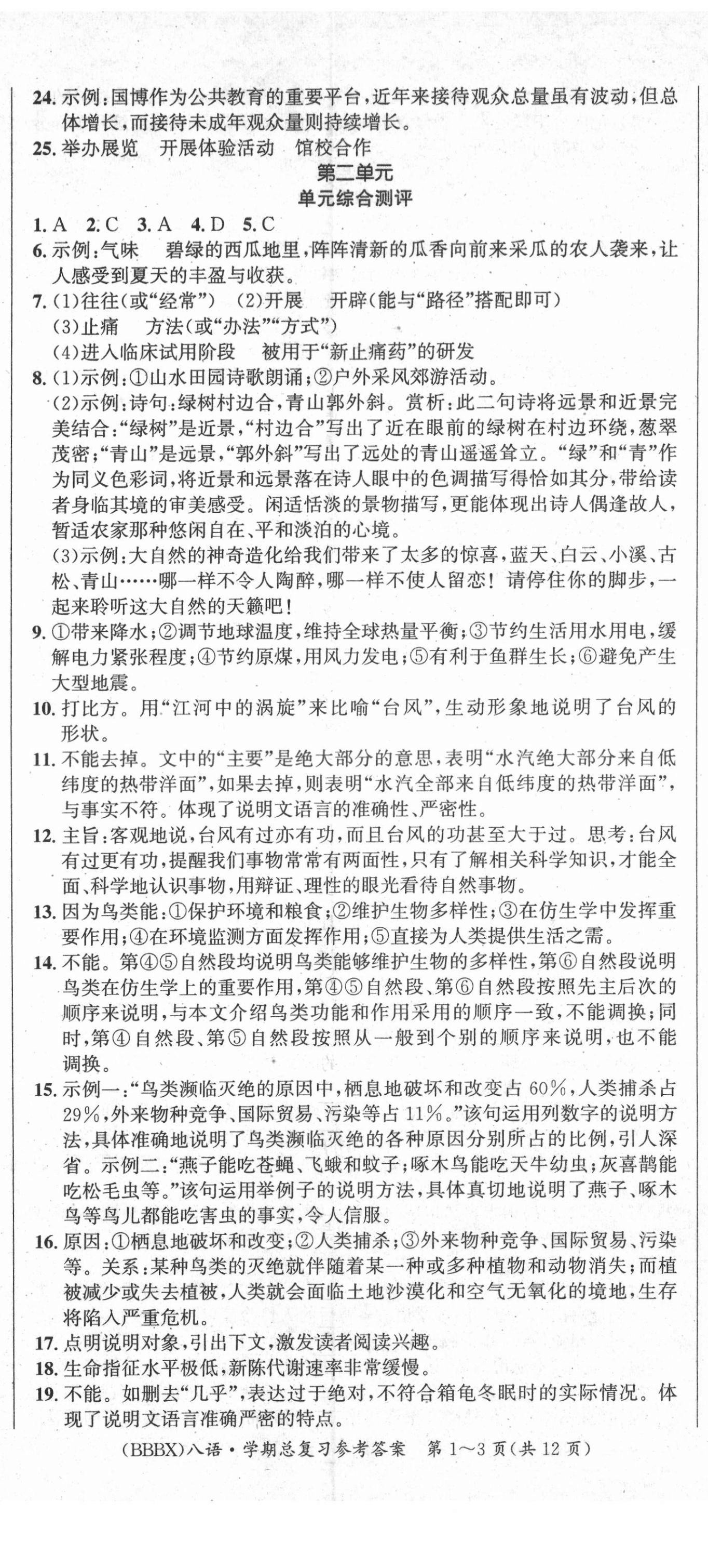 2021年名師幫學期總復習八年級語文人教版 第2頁