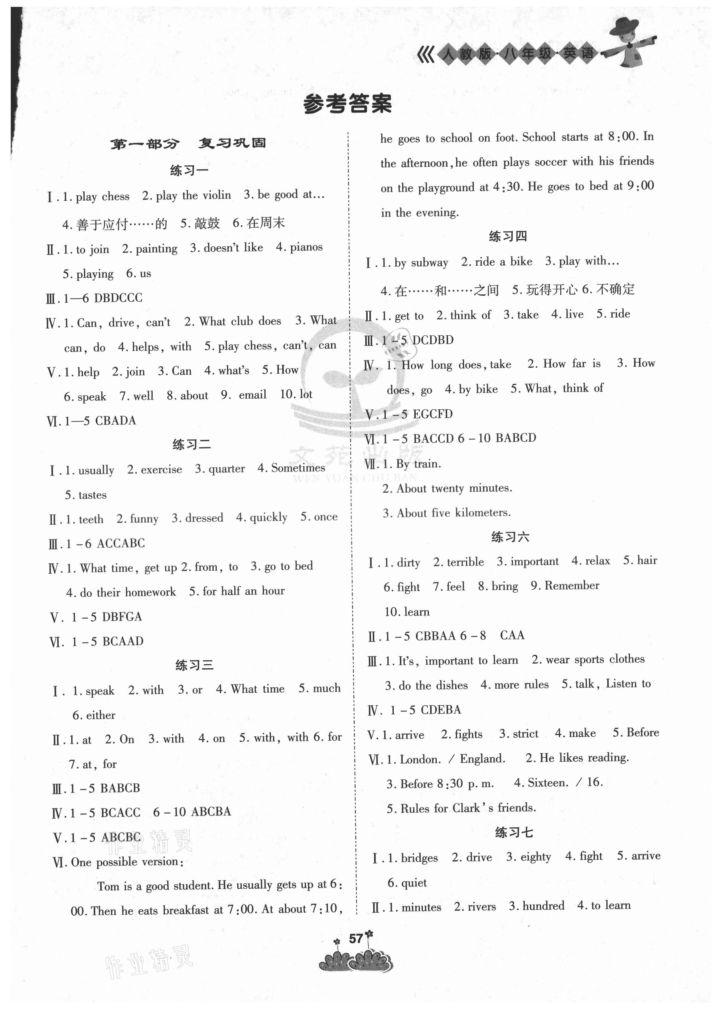2021年假期總動員七年級英語人教版陽光出版社 第1頁