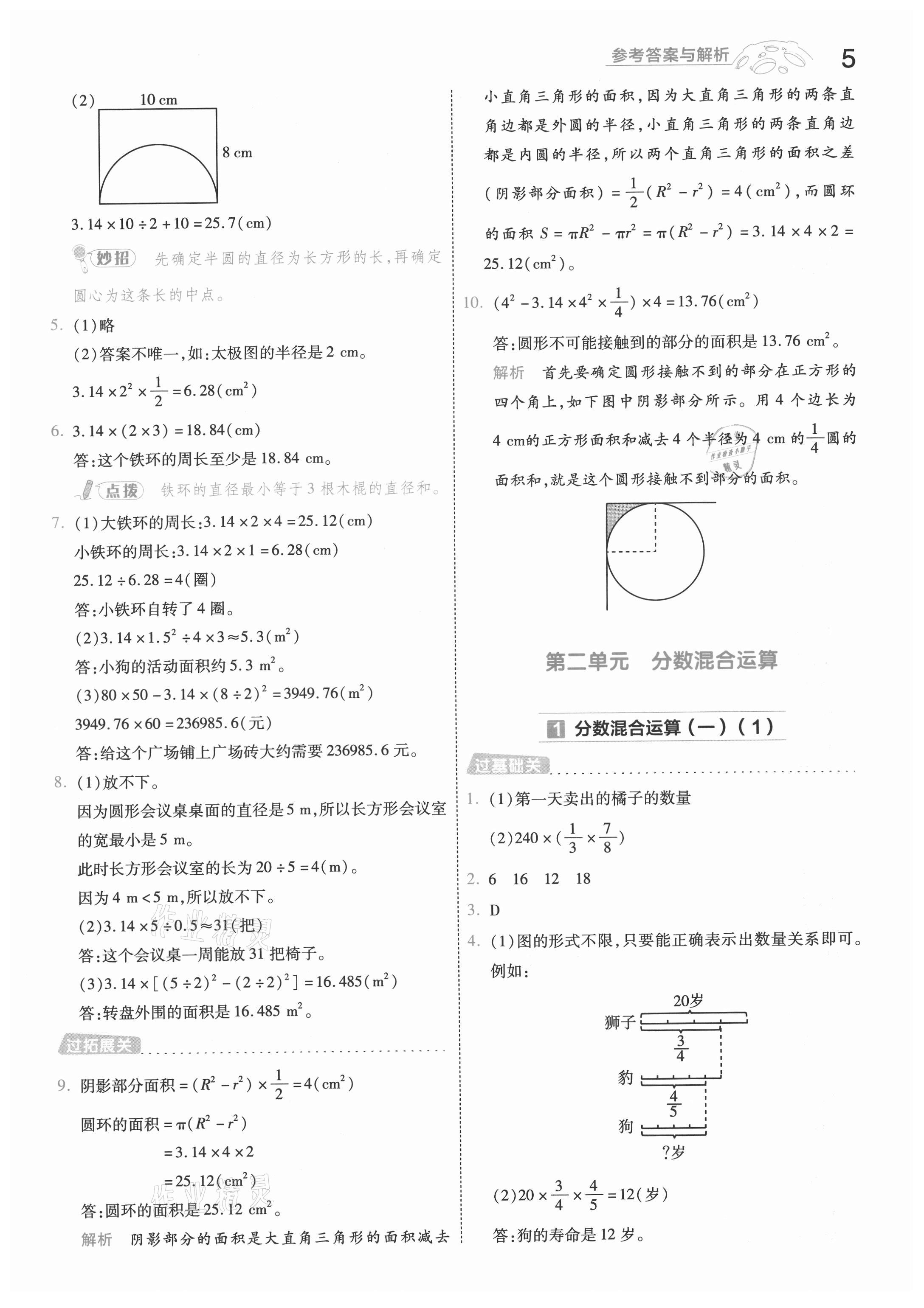 2021年一遍過六年級(jí)小學(xué)數(shù)學(xué)上冊(cè)北師大版 第5頁