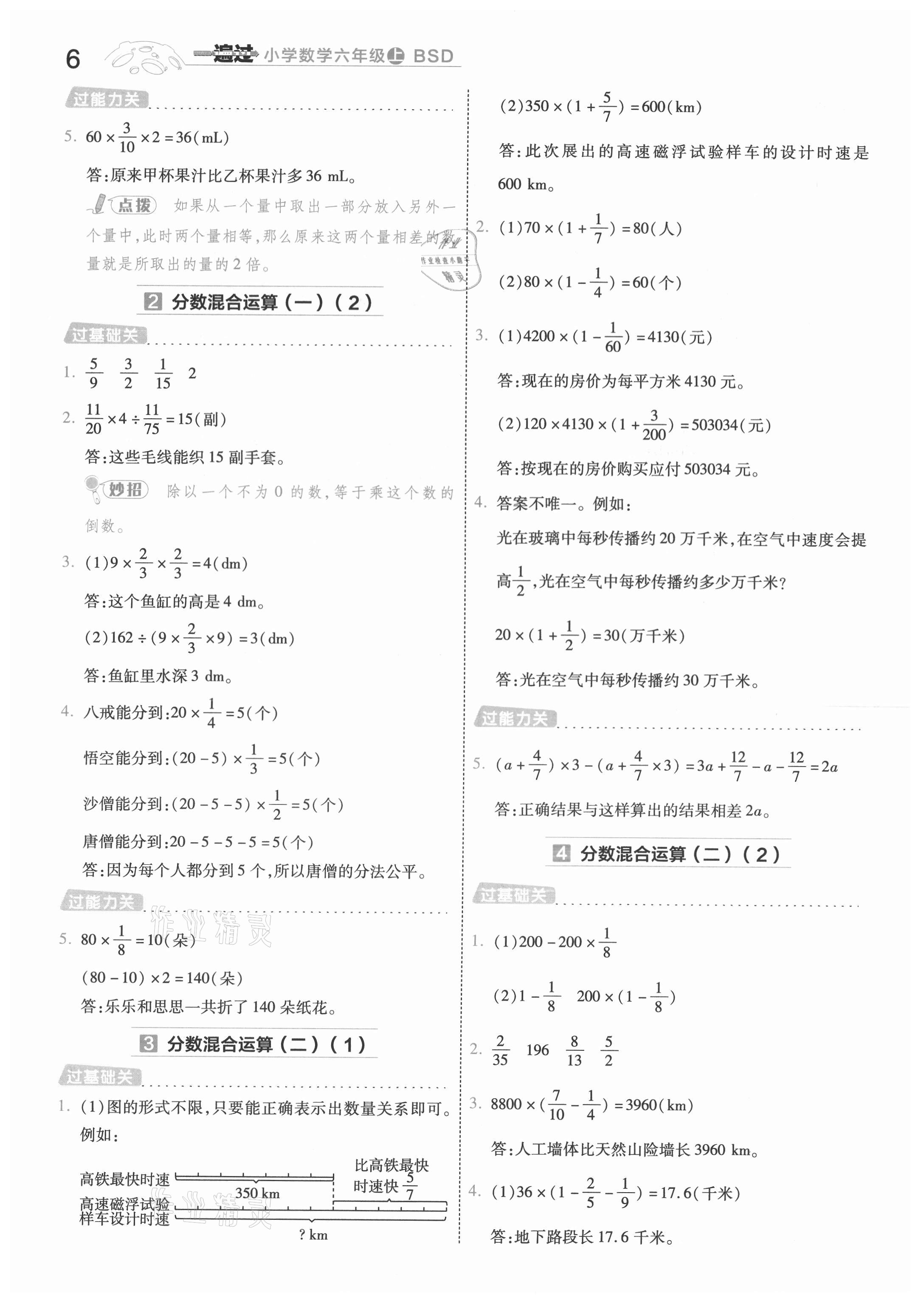 2021年一遍過(guò)六年級(jí)小學(xué)數(shù)學(xué)上冊(cè)北師大版 第6頁(yè)