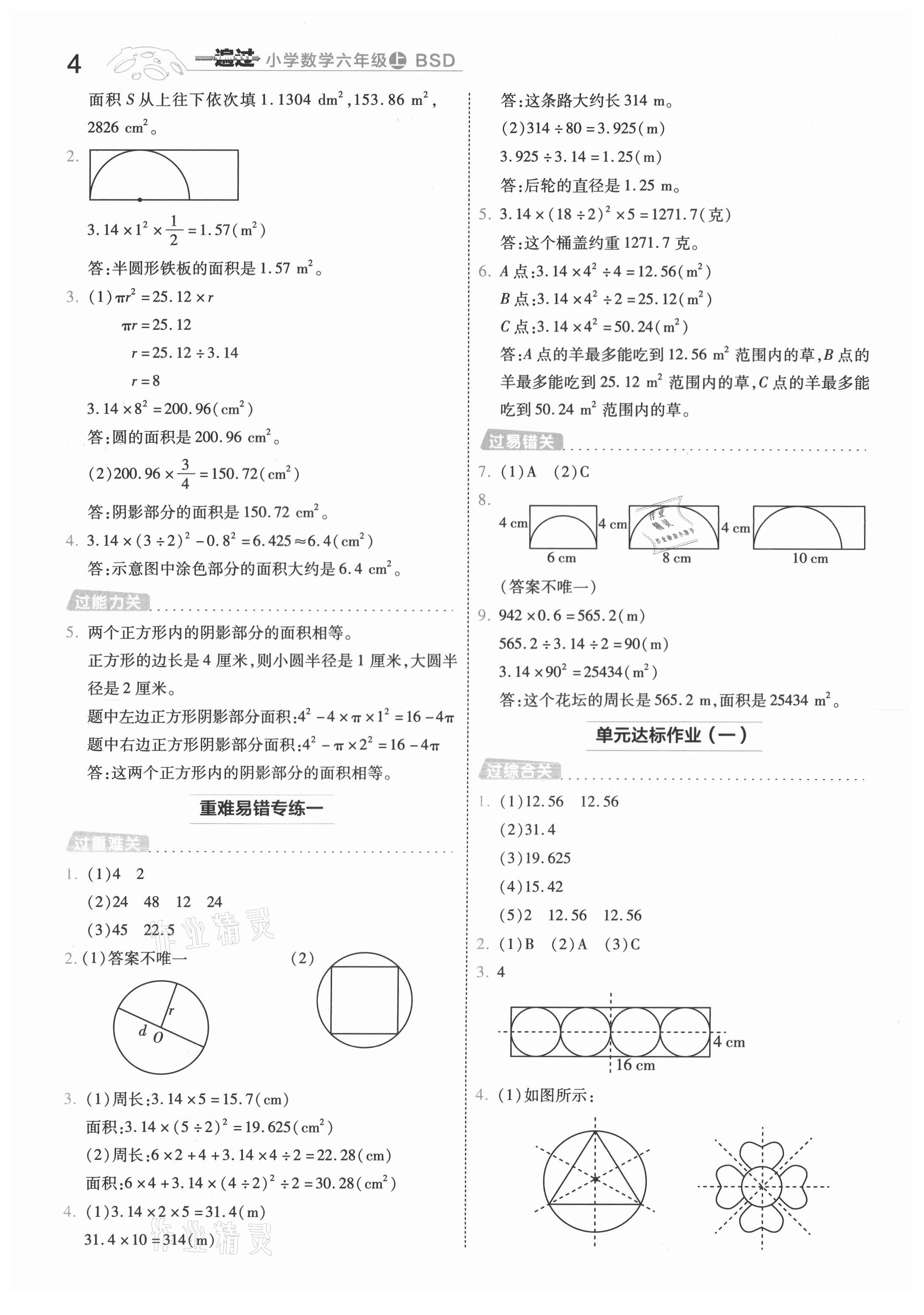 2021年一遍過六年級小學(xué)數(shù)學(xué)上冊北師大版 第4頁