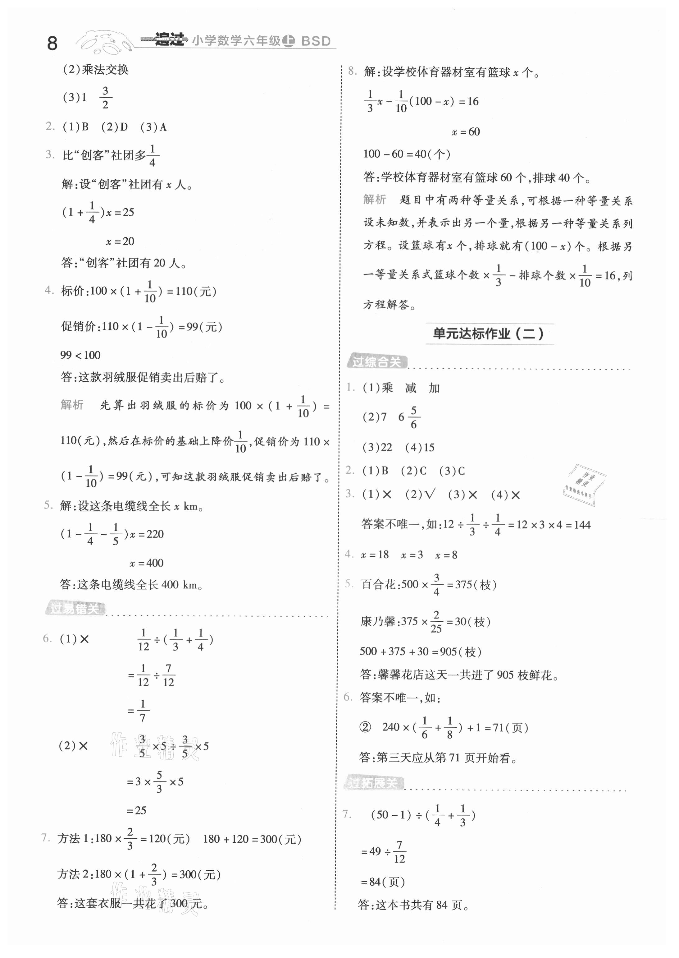 2021年一遍過(guò)六年級(jí)小學(xué)數(shù)學(xué)上冊(cè)北師大版 第8頁(yè)