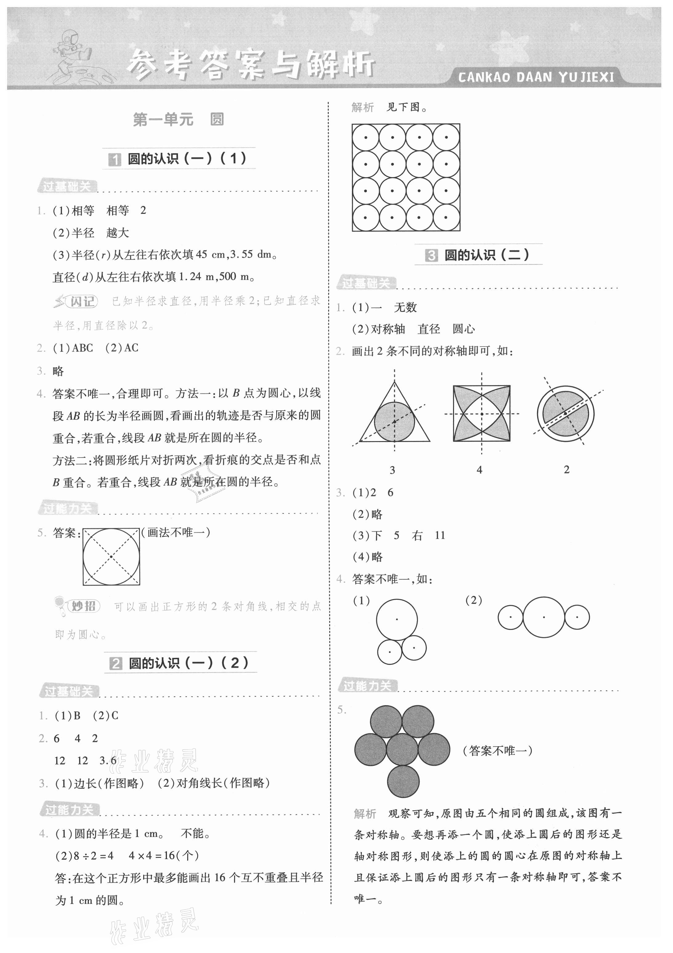 2021年一遍過六年級小學數(shù)學上冊北師大版 第1頁