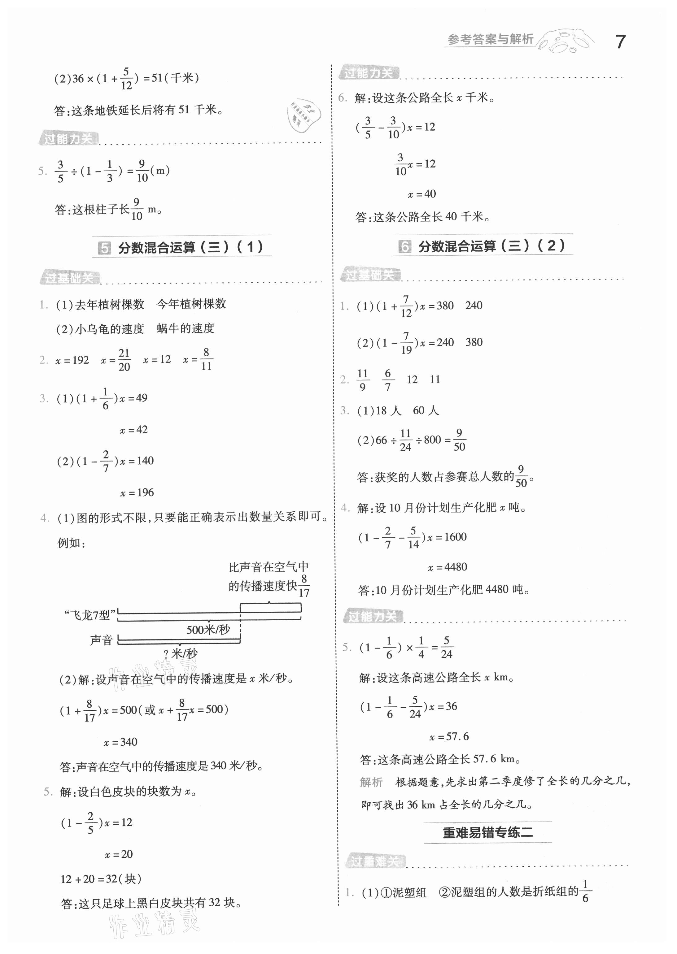 2021年一遍過六年級小學(xué)數(shù)學(xué)上冊北師大版 第7頁