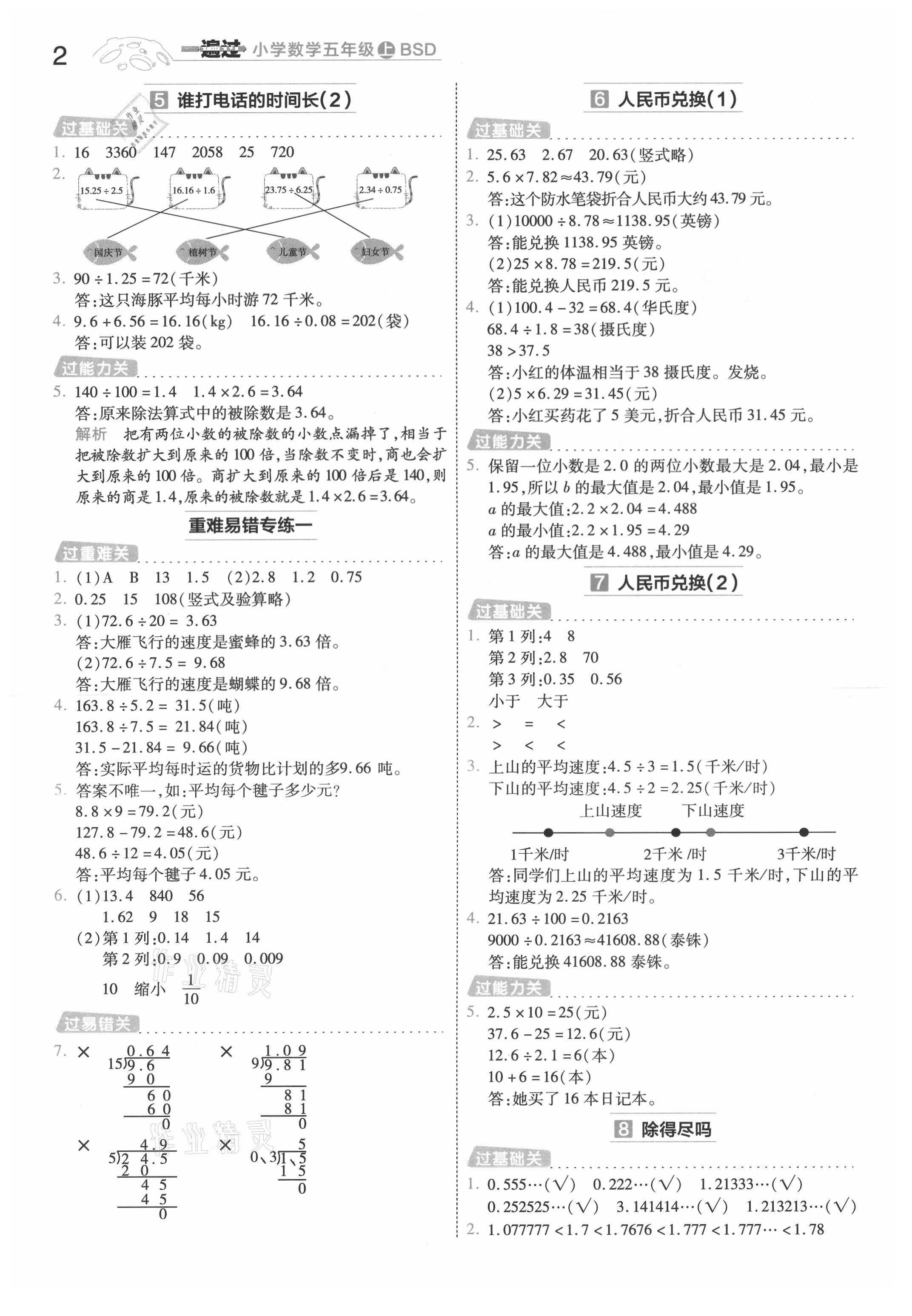 2021年一遍過五年級數(shù)學(xué)上冊北師大版 第2頁