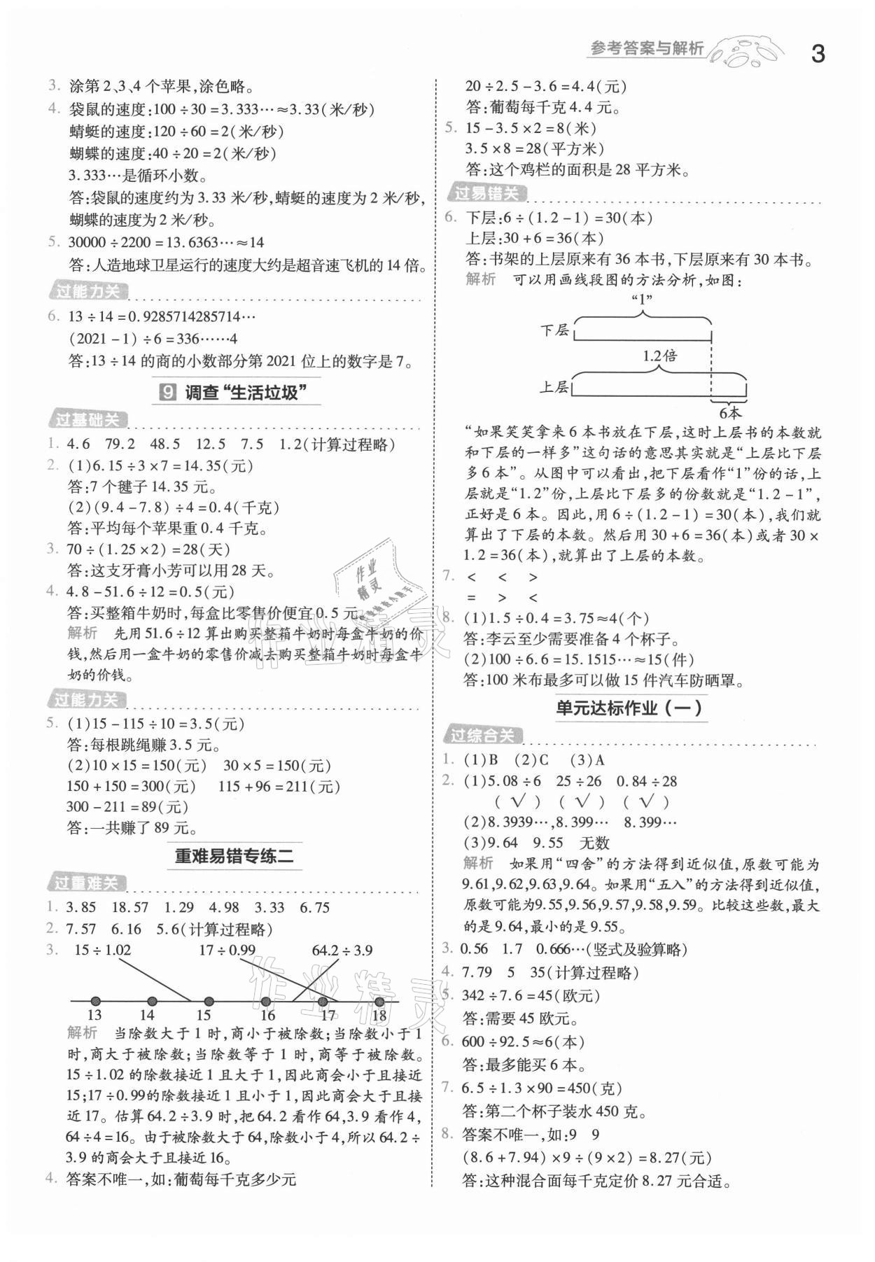 2021年一遍過五年級數(shù)學(xué)上冊北師大版 第3頁