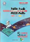 2021年一遍過五年級數(shù)學上冊北師大版