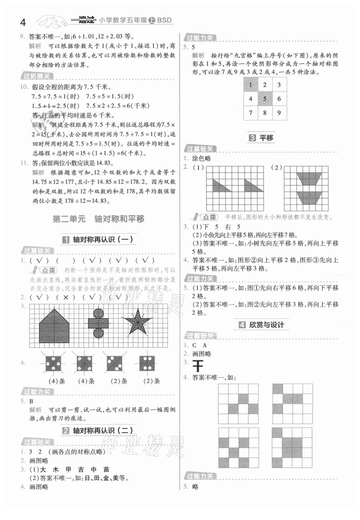 2021年一遍過五年級數(shù)學上冊北師大版 第4頁