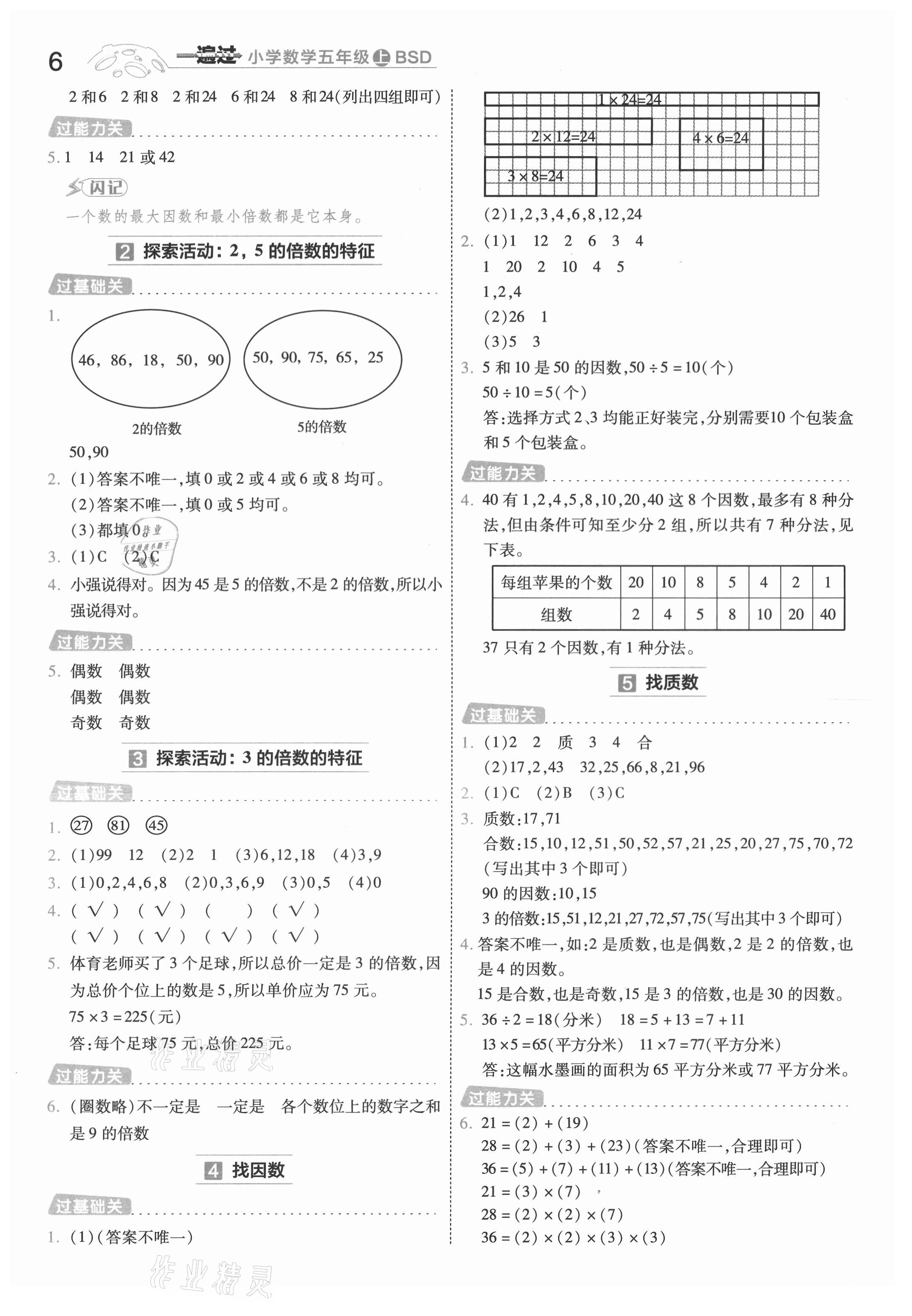 2021年一遍過五年級數(shù)學(xué)上冊北師大版 第6頁