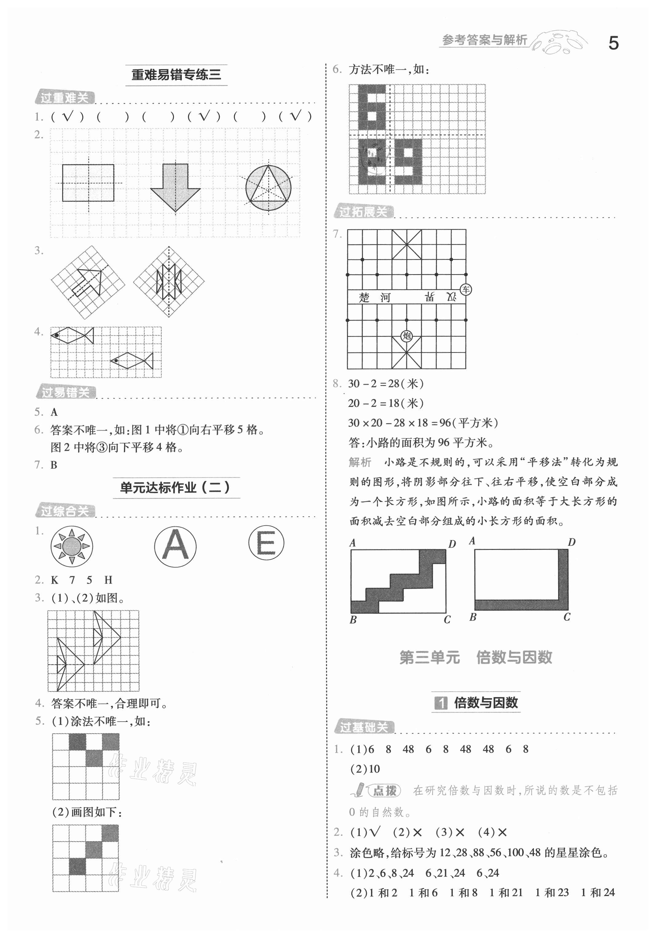 2021年一遍過五年級(jí)數(shù)學(xué)上冊(cè)北師大版 第5頁