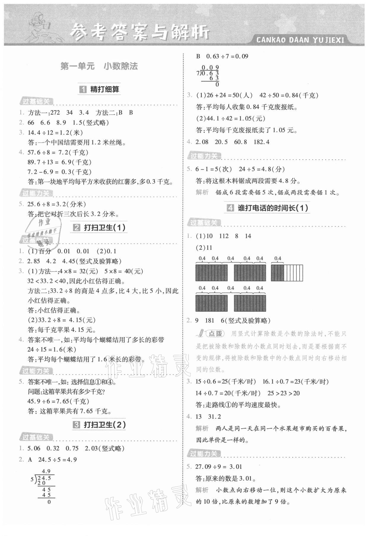 2021年一遍過五年級數(shù)學上冊北師大版 第1頁