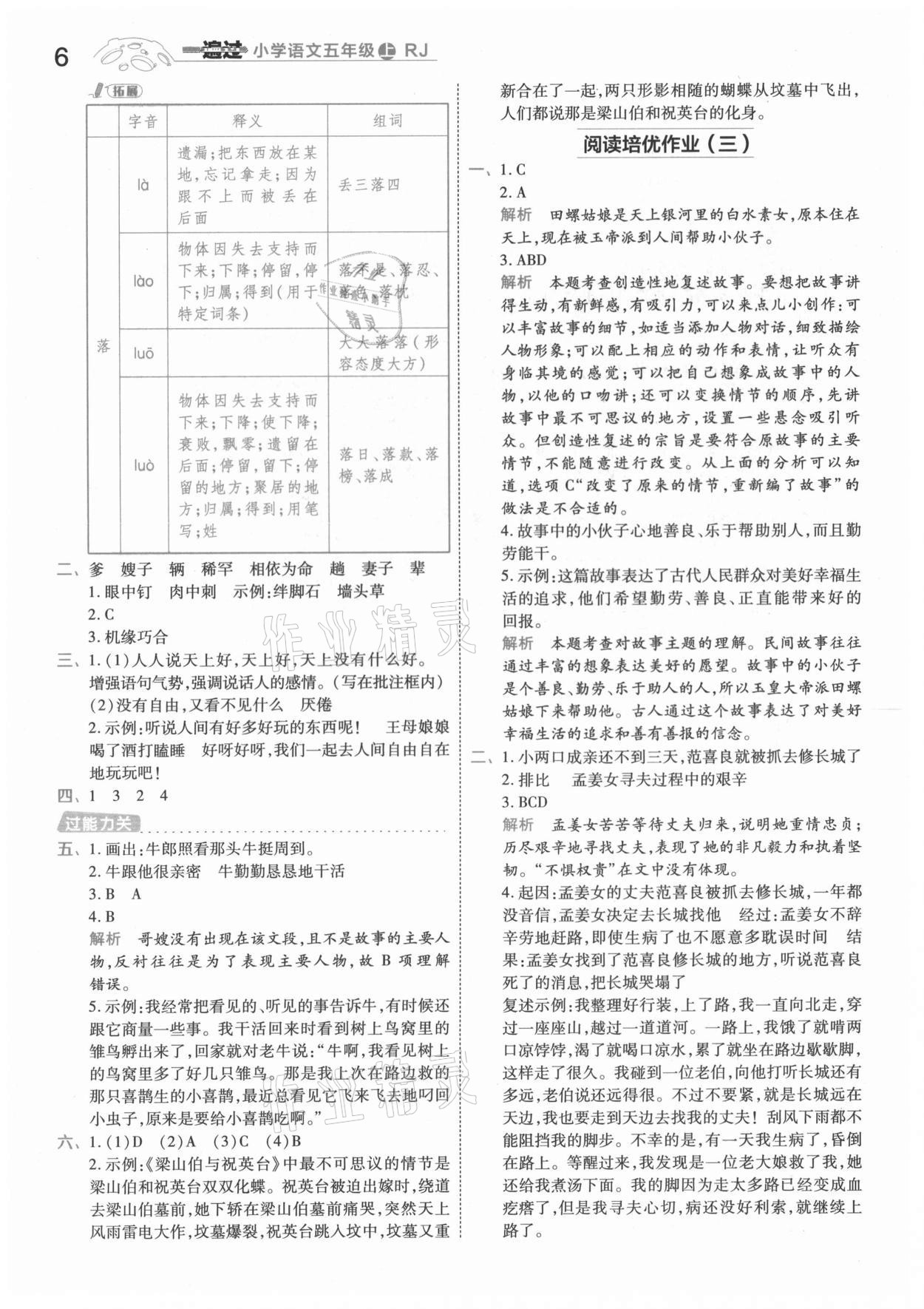 2021年一遍過(guò)五年級(jí)語(yǔ)文上冊(cè)人教版 第6頁(yè)