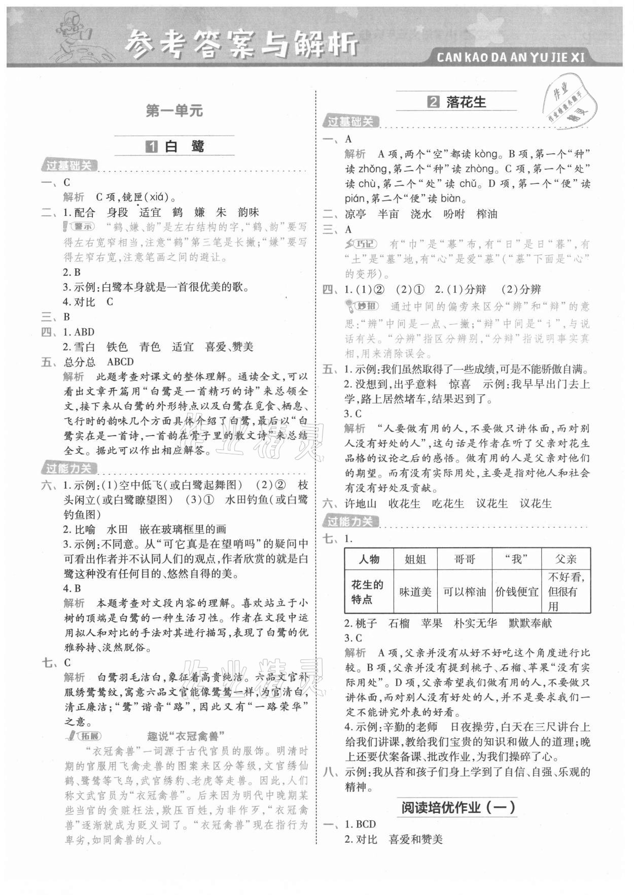 2021年一遍過五年級(jí)語文上冊(cè)人教版 第1頁