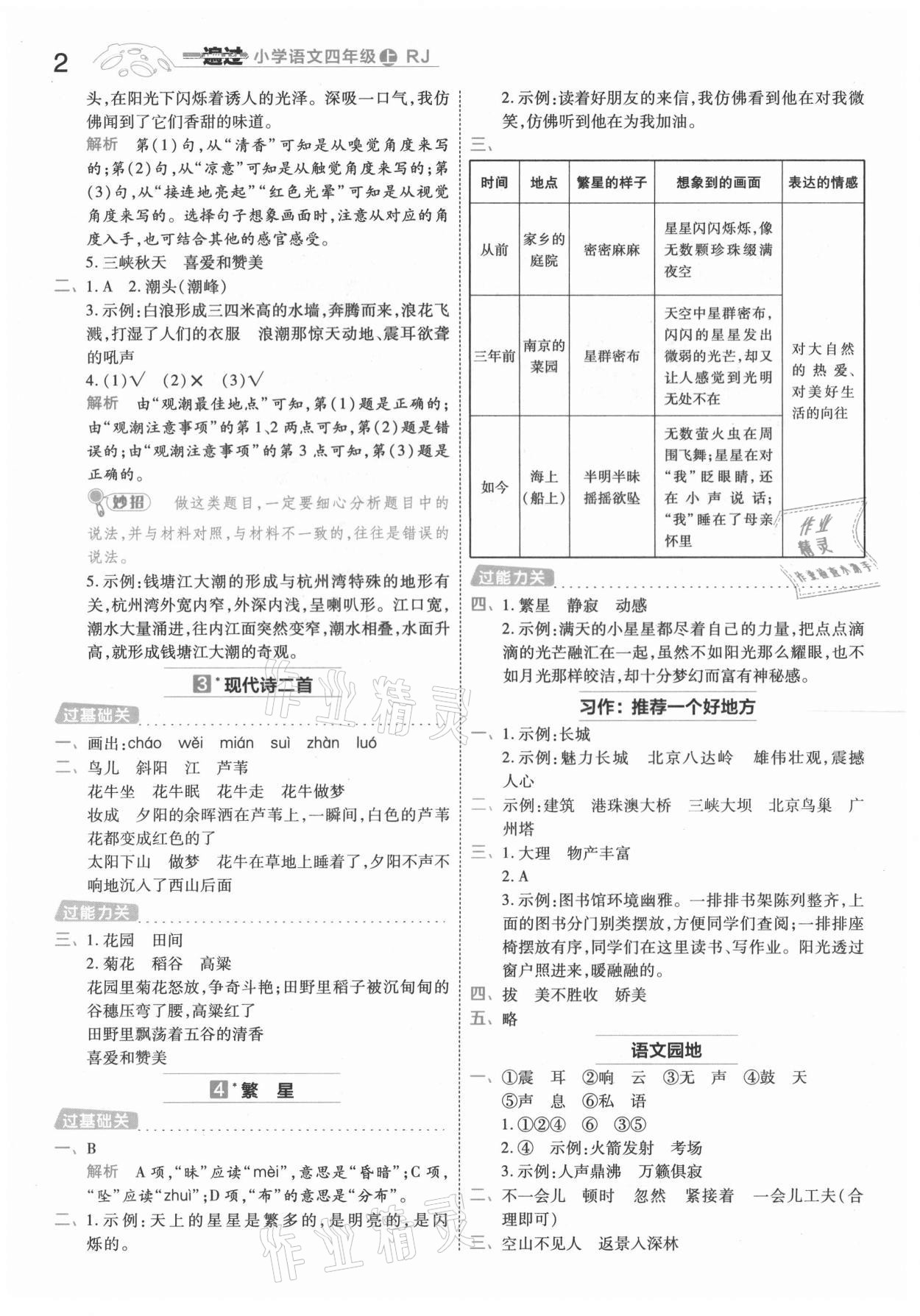 2021年一遍過四年級語文上冊人教版 第2頁