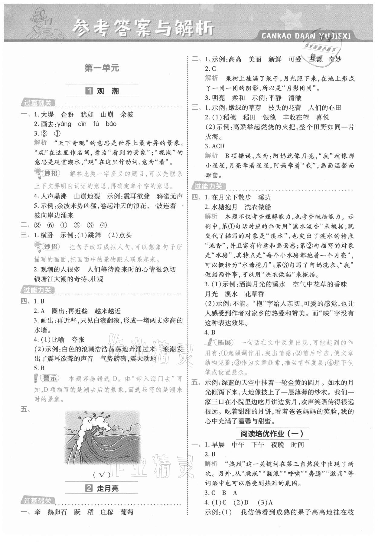 2021年一遍過四年級(jí)語文上冊(cè)人教版 第1頁