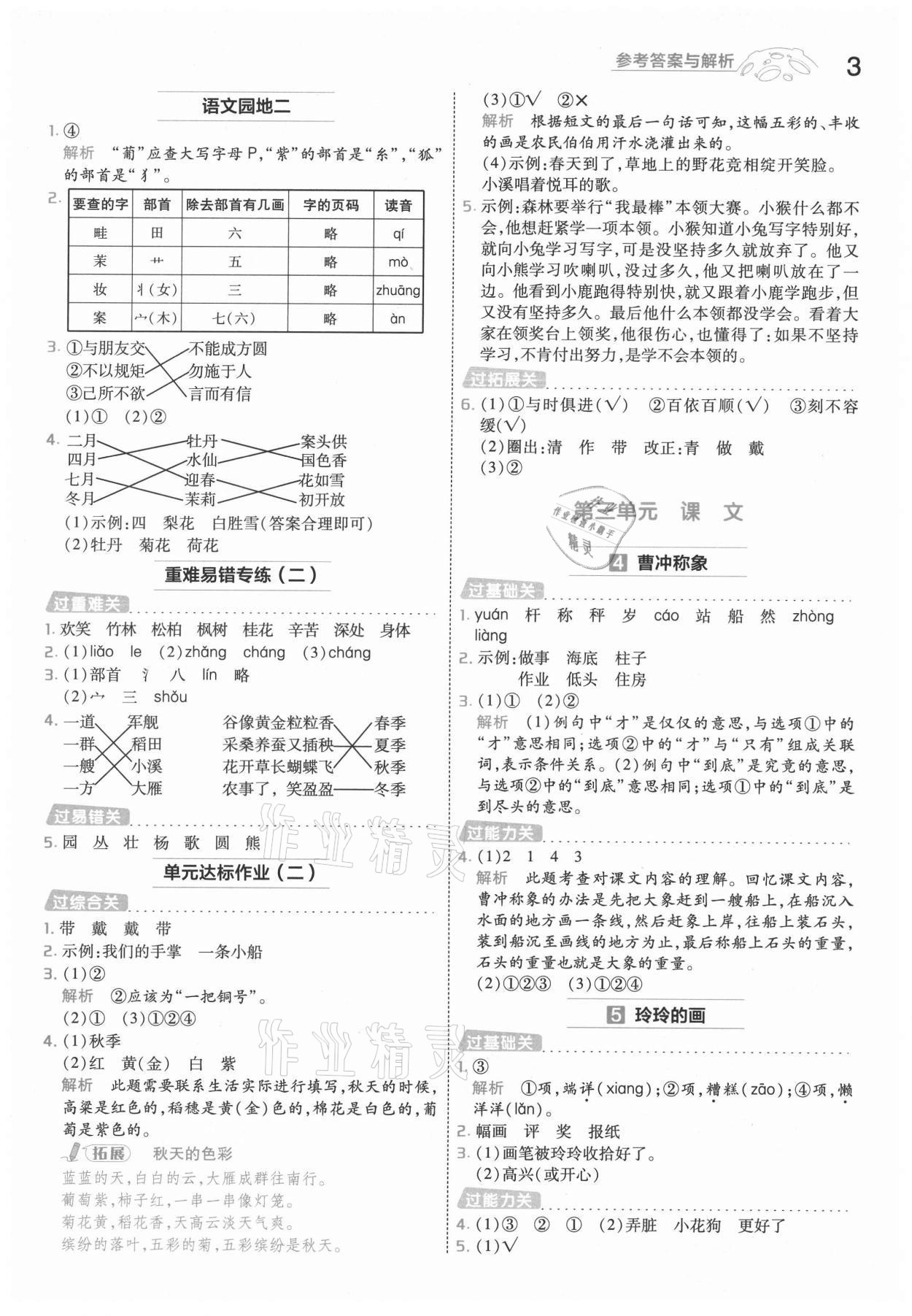 2021年一遍過二年級(jí)語文上冊(cè)人教版 第3頁