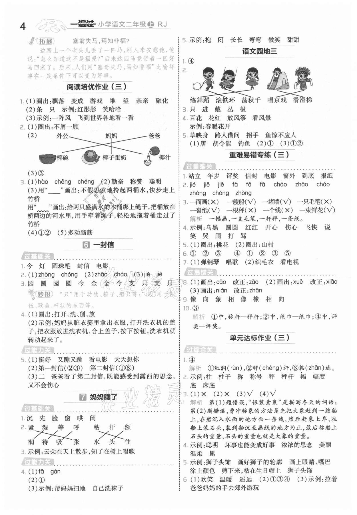 2021年一遍過二年級語文上冊人教版 第4頁