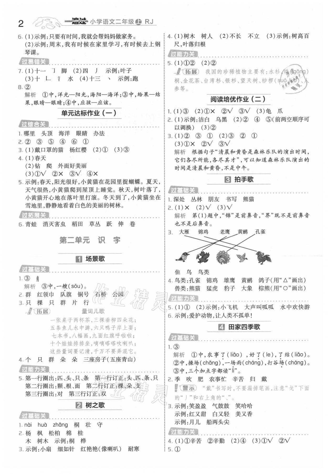 2021年一遍過(guò)二年級(jí)語(yǔ)文上冊(cè)人教版 第2頁(yè)