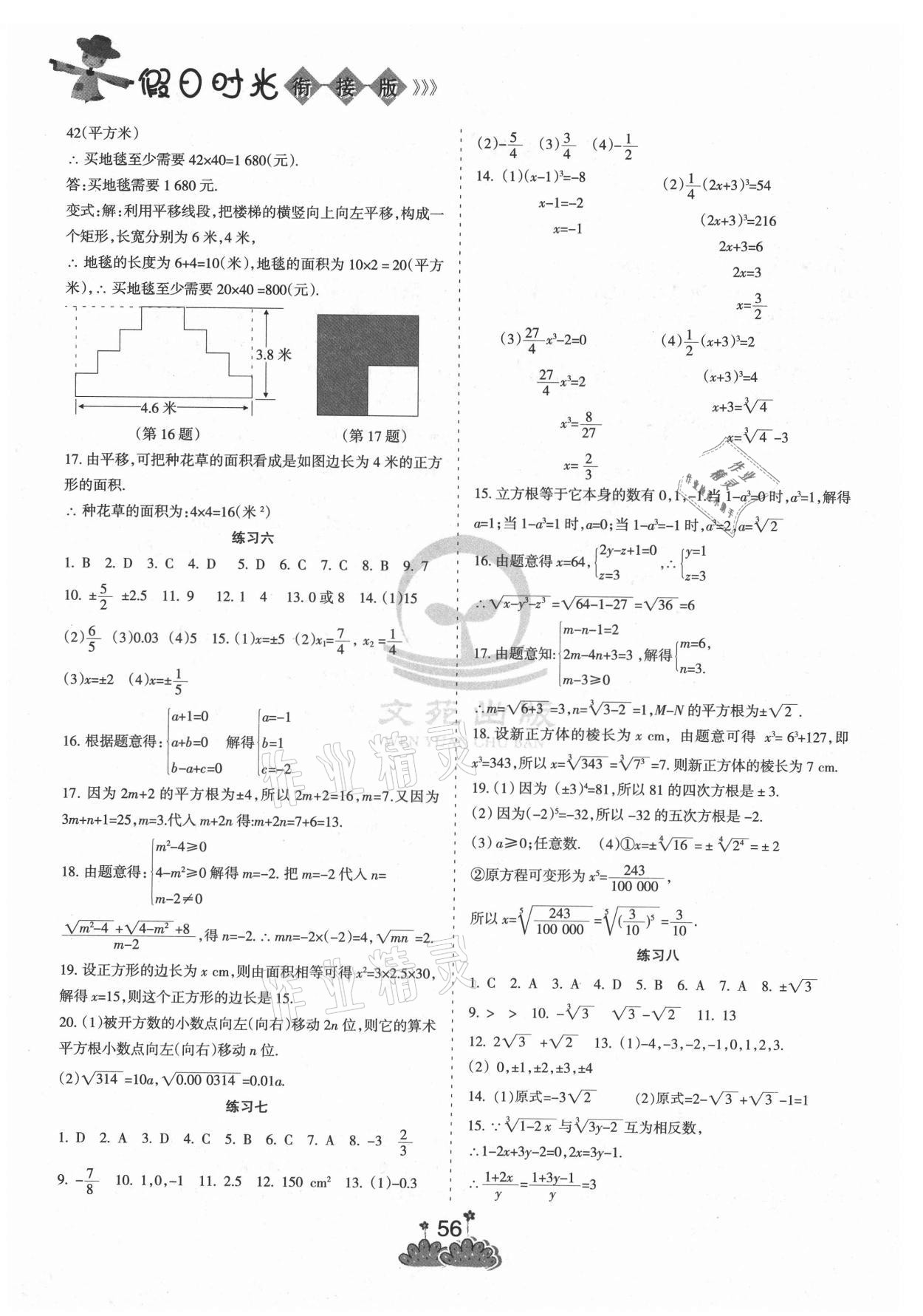 2021年假期总动员阳光出版社七年级数学人教版 第2页