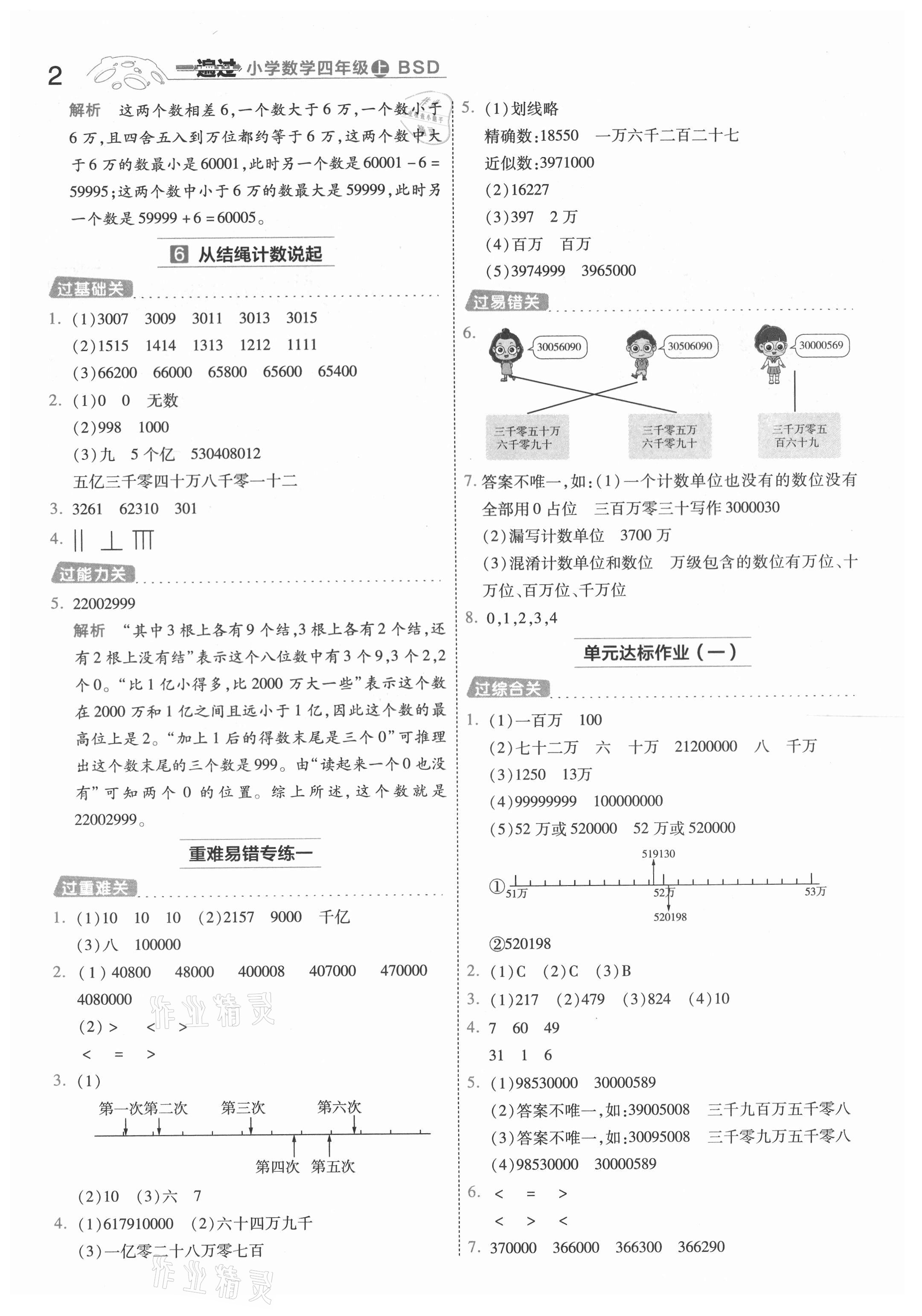 2021年一遍過四年級小學(xué)數(shù)學(xué)上冊北師大版 第2頁