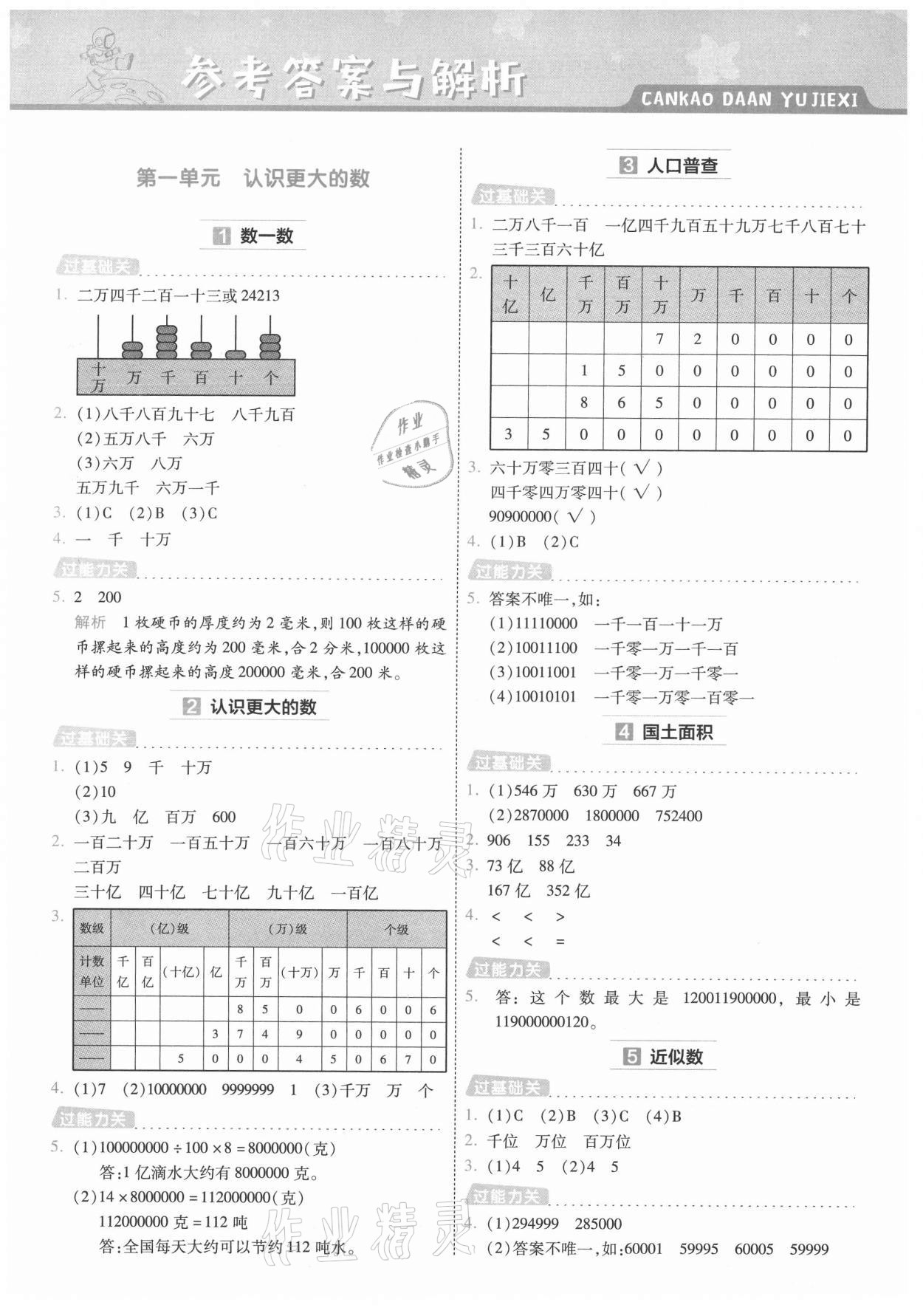 2021年一遍過四年級小學(xué)數(shù)學(xué)上冊北師大版 第1頁