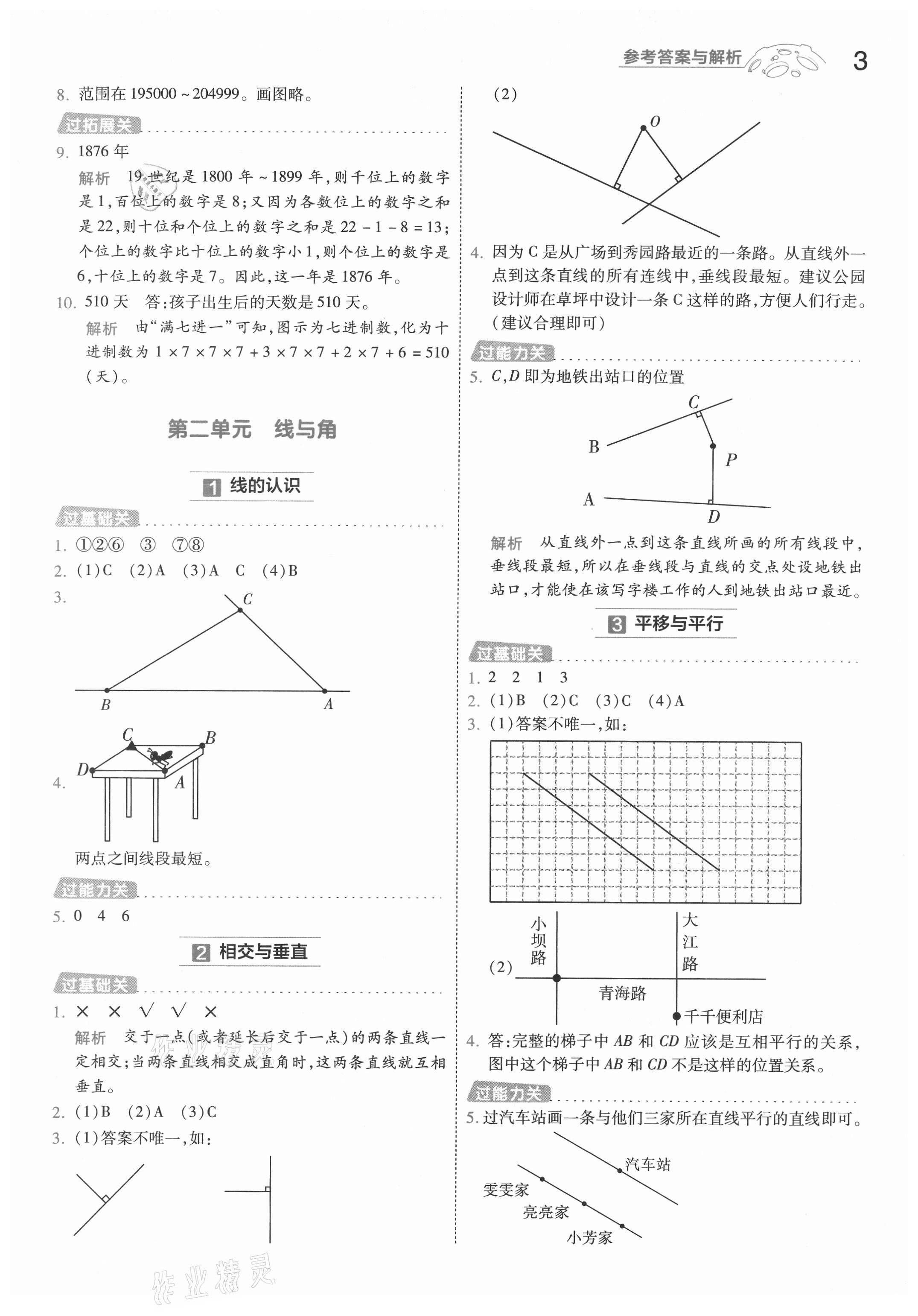 2021年一遍過(guò)四年級(jí)小學(xué)數(shù)學(xué)上冊(cè)北師大版 第3頁(yè)