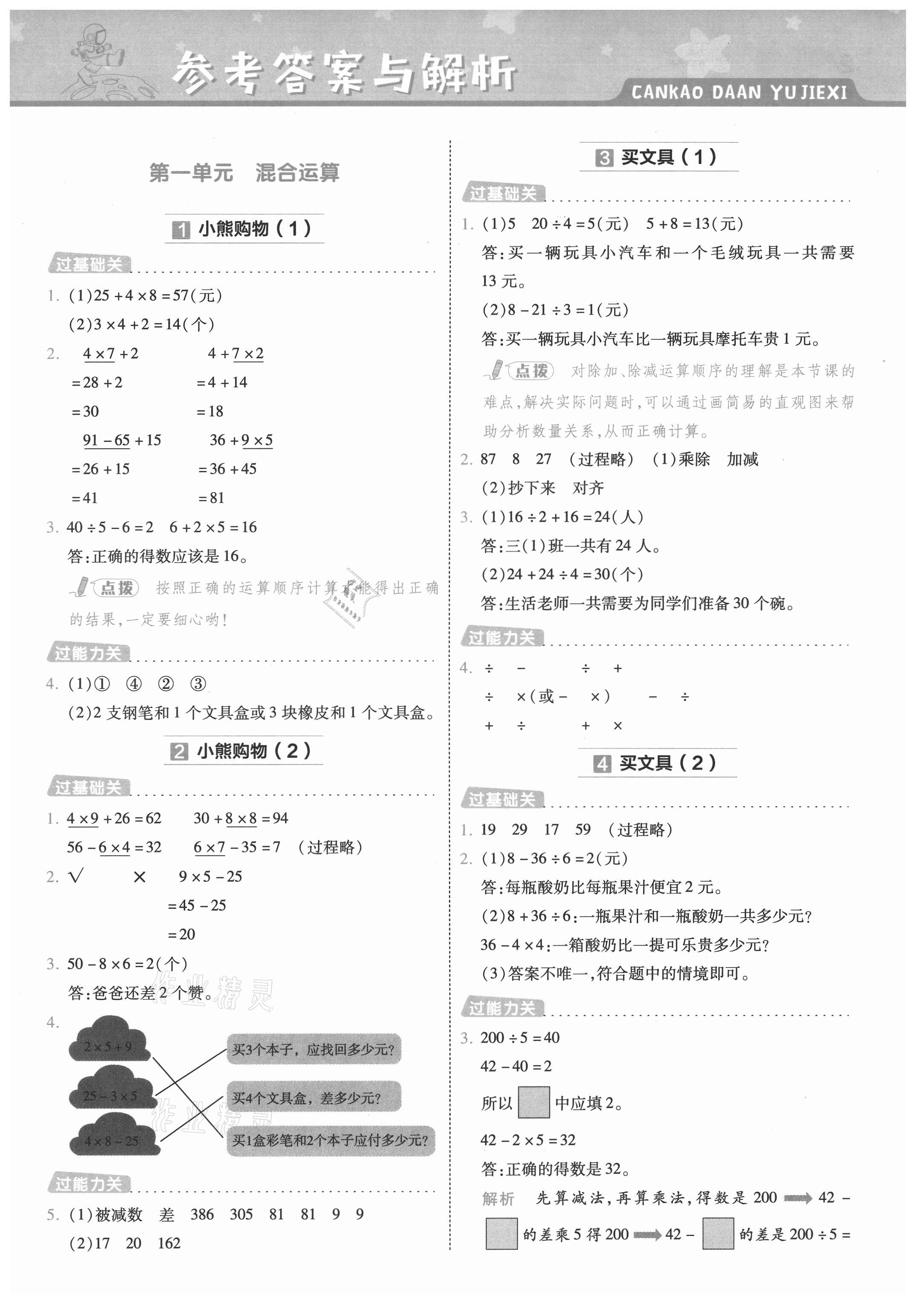 2021年一遍過三年級小學數學上冊北師大版 第1頁