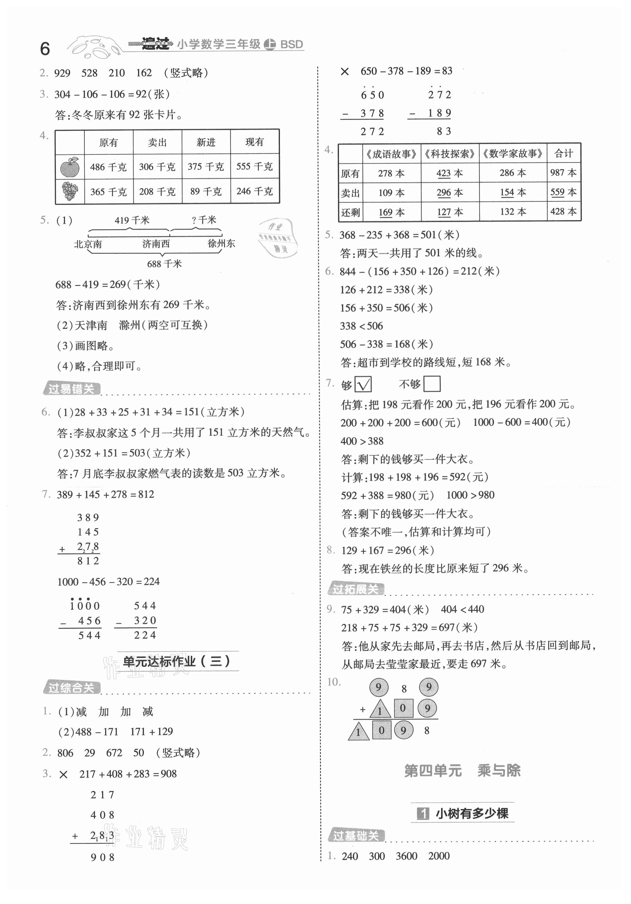 2021年一遍過(guò)三年級(jí)小學(xué)數(shù)學(xué)上冊(cè)北師大版 第6頁(yè)