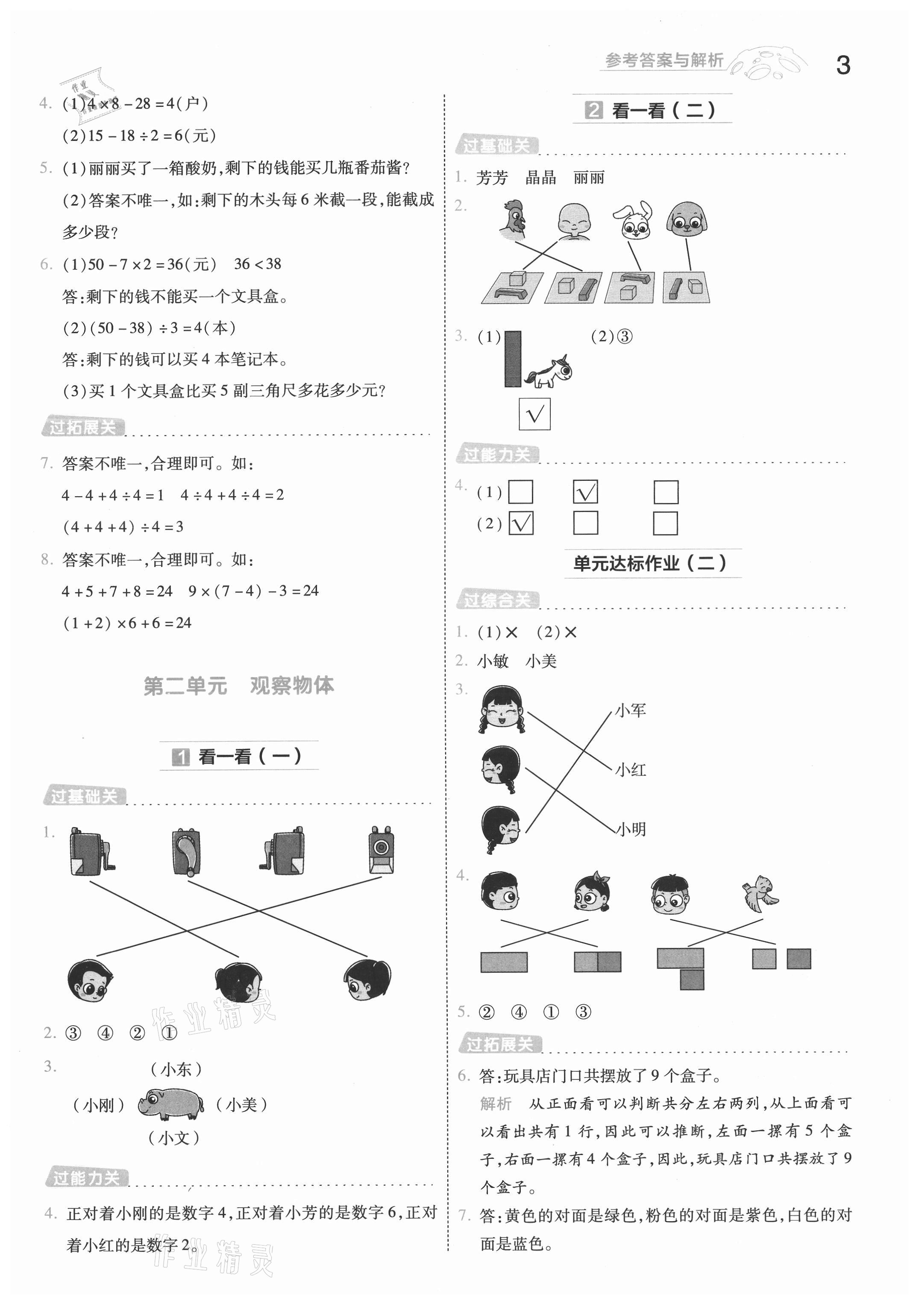 2021年一遍過三年級小學(xué)數(shù)學(xué)上冊北師大版 第3頁