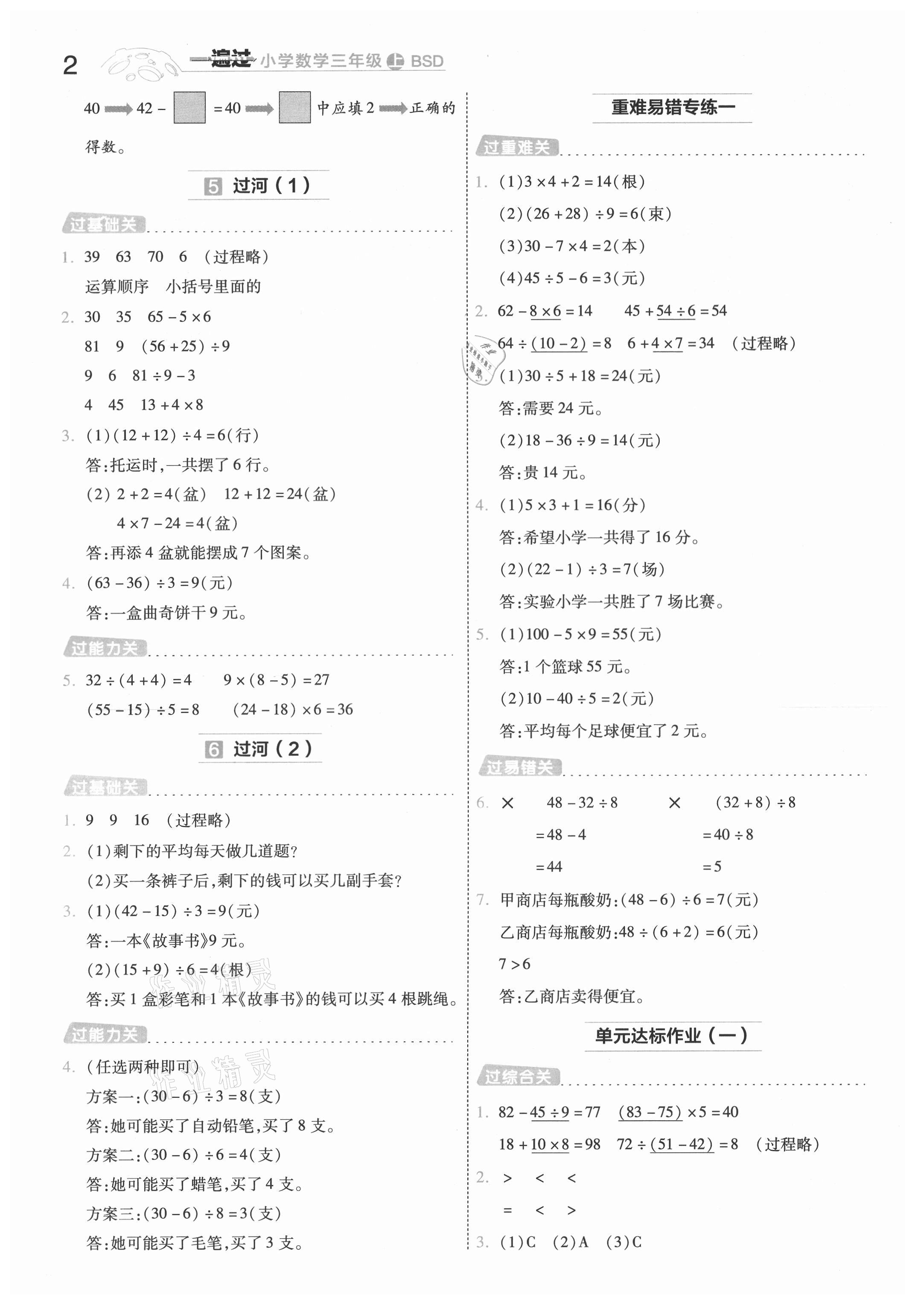 2021年一遍過三年級小學數(shù)學上冊北師大版 第2頁