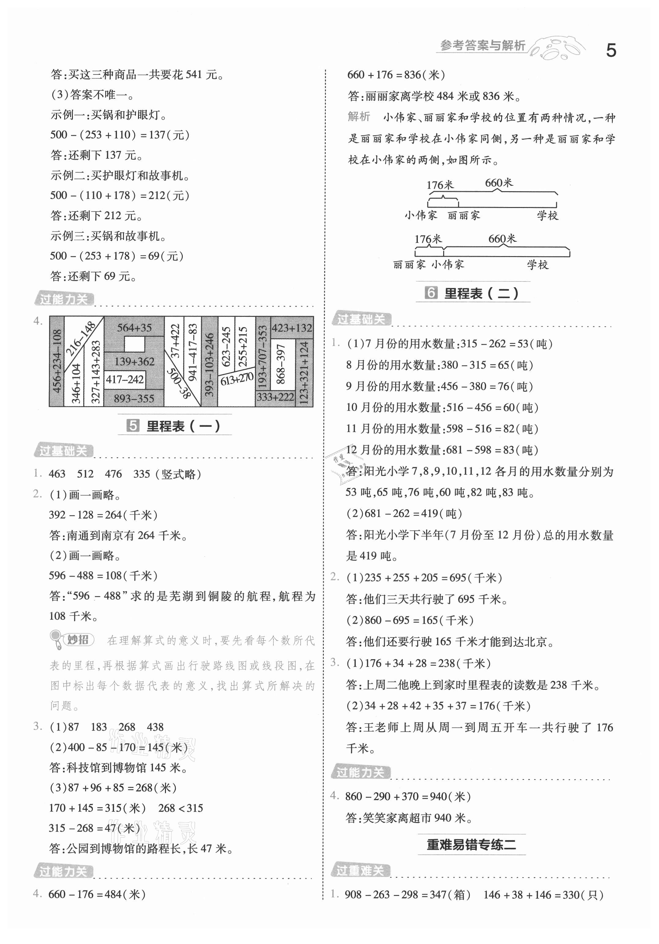 2021年一遍過(guò)三年級(jí)小學(xué)數(shù)學(xué)上冊(cè)北師大版 第5頁(yè)