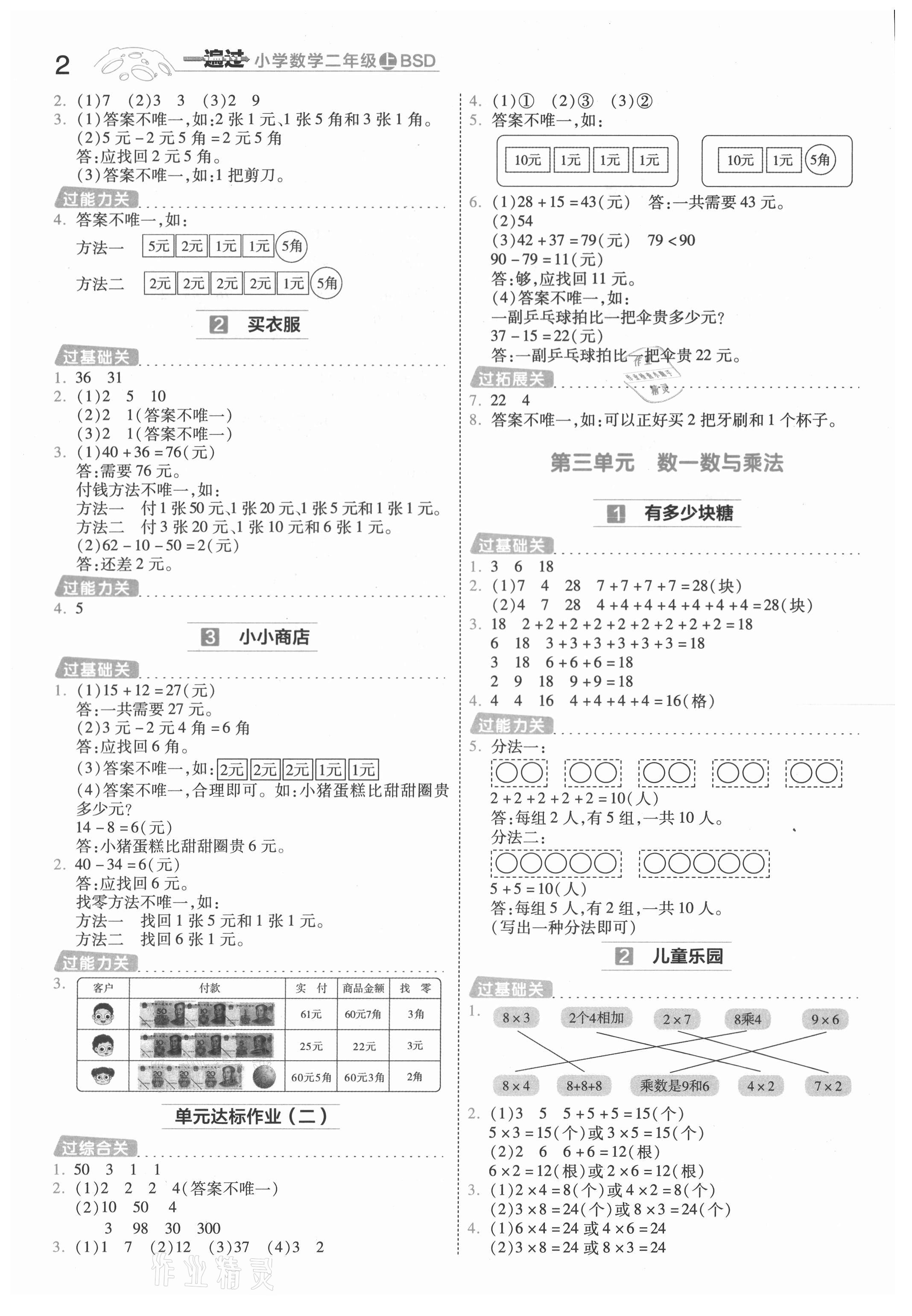 2021年一遍過二年級數(shù)學(xué)上冊北師大版 第2頁