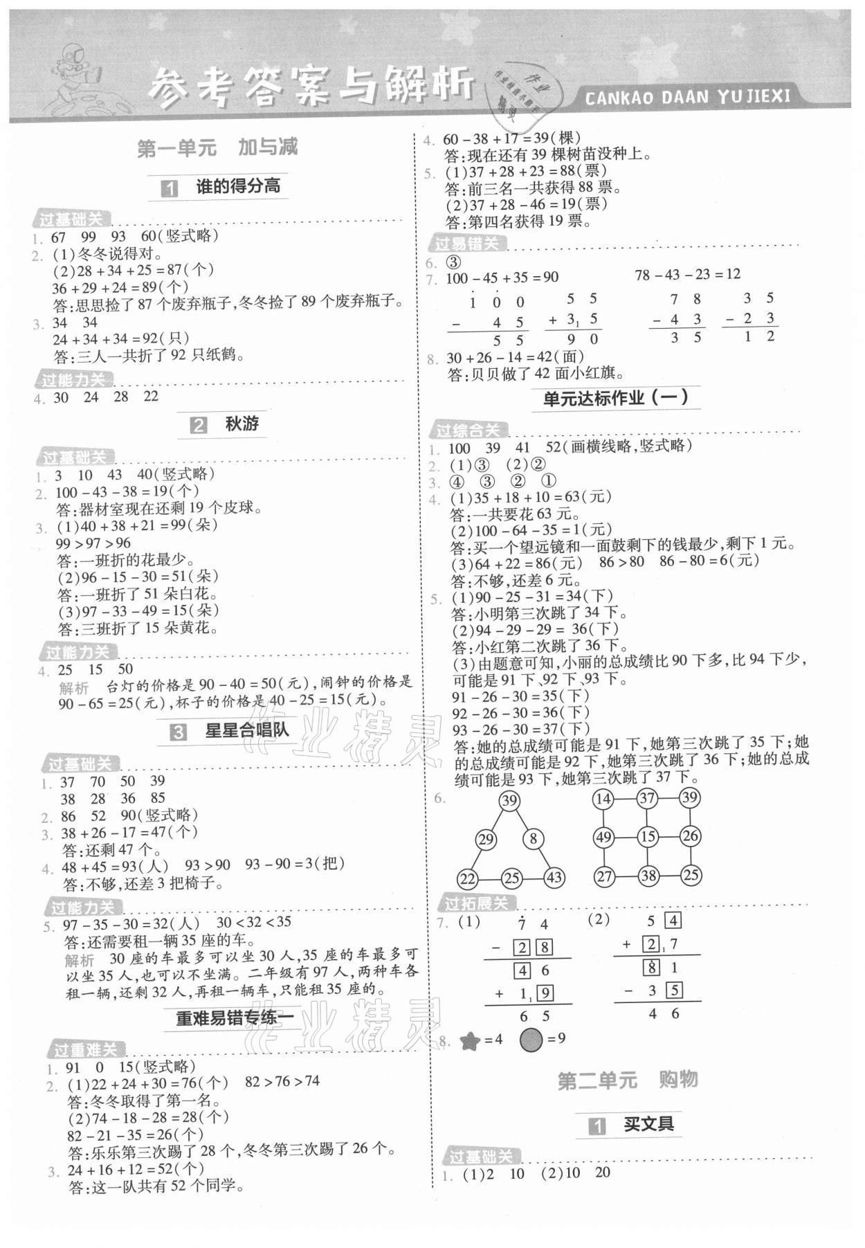 2021年一遍過(guò)二年級(jí)數(shù)學(xué)上冊(cè)北師大版 第1頁(yè)